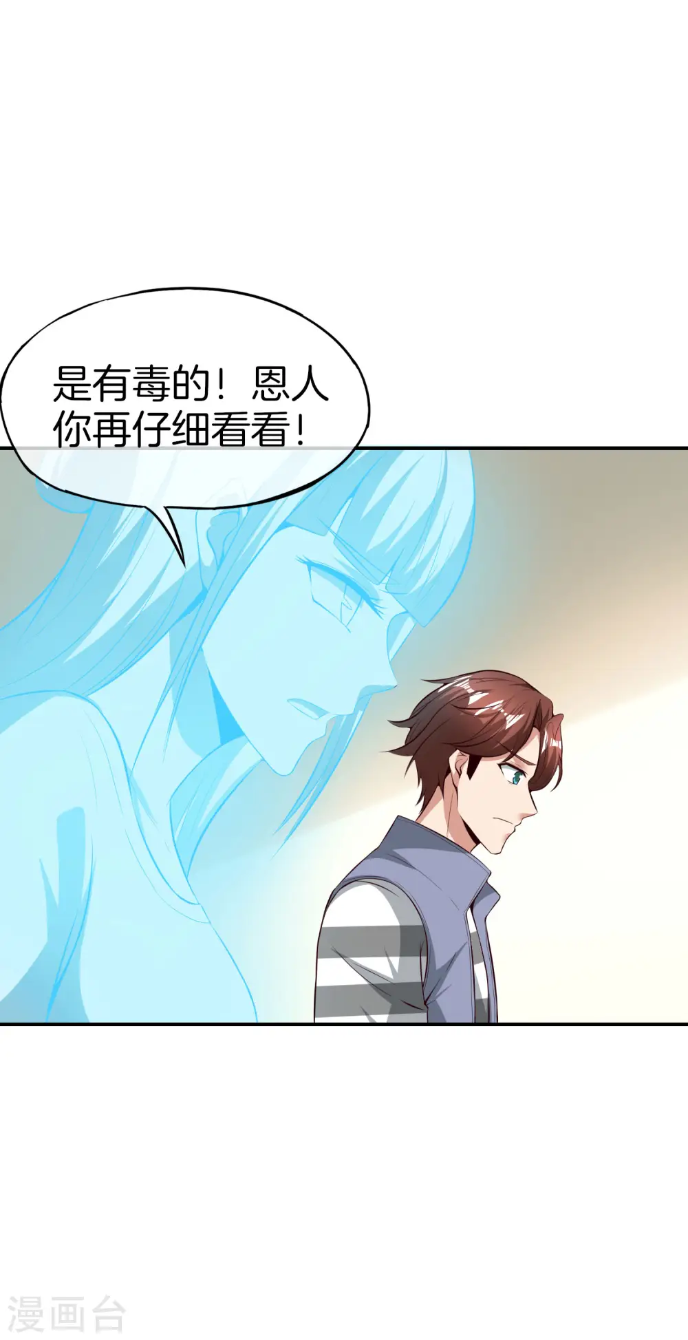 第45话 你是药王孙思邈？！ 第13页