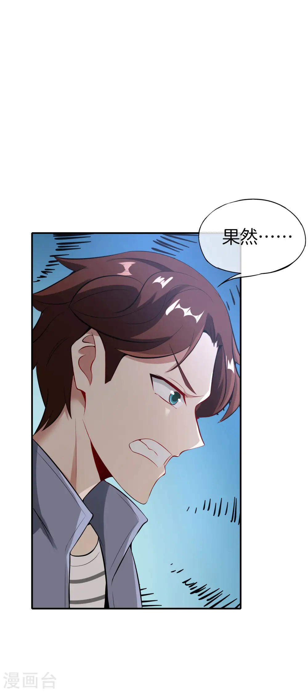 第45话 你是药王孙思邈？！ 第16页
