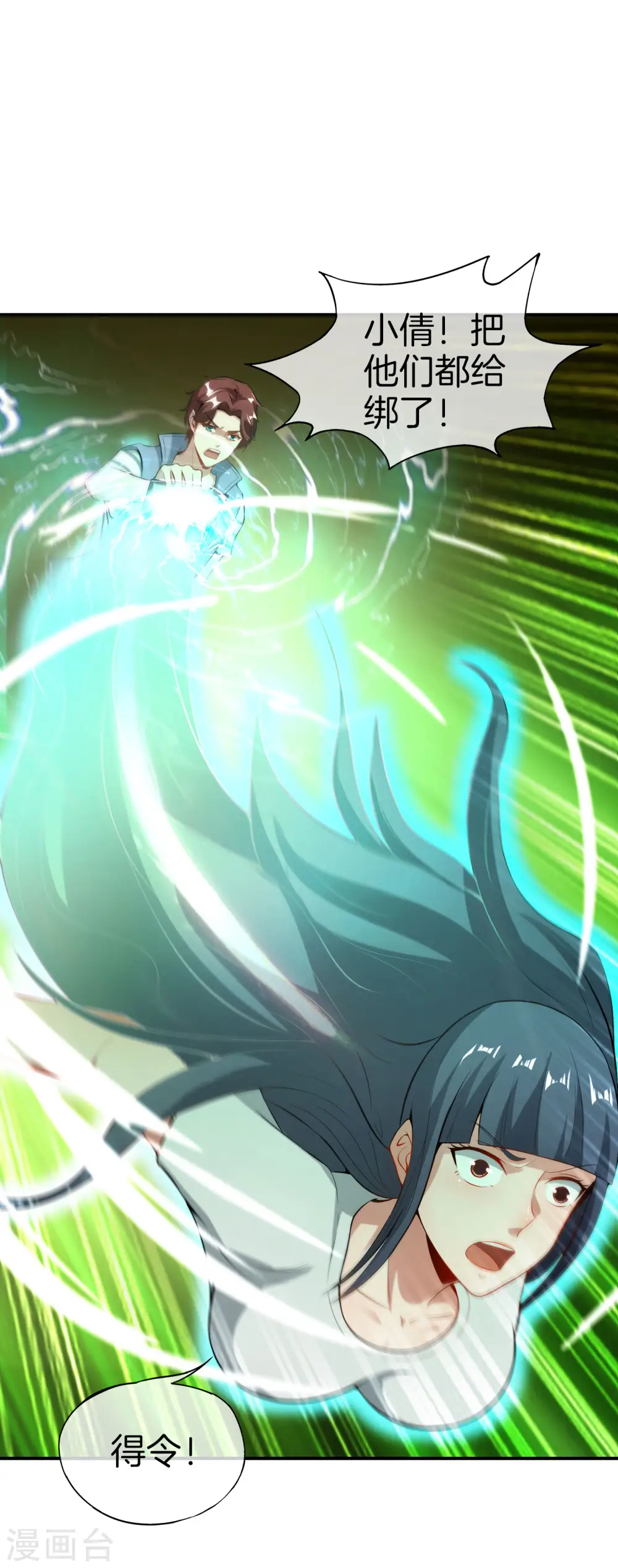 第45话 你是药王孙思邈？！ 第20页