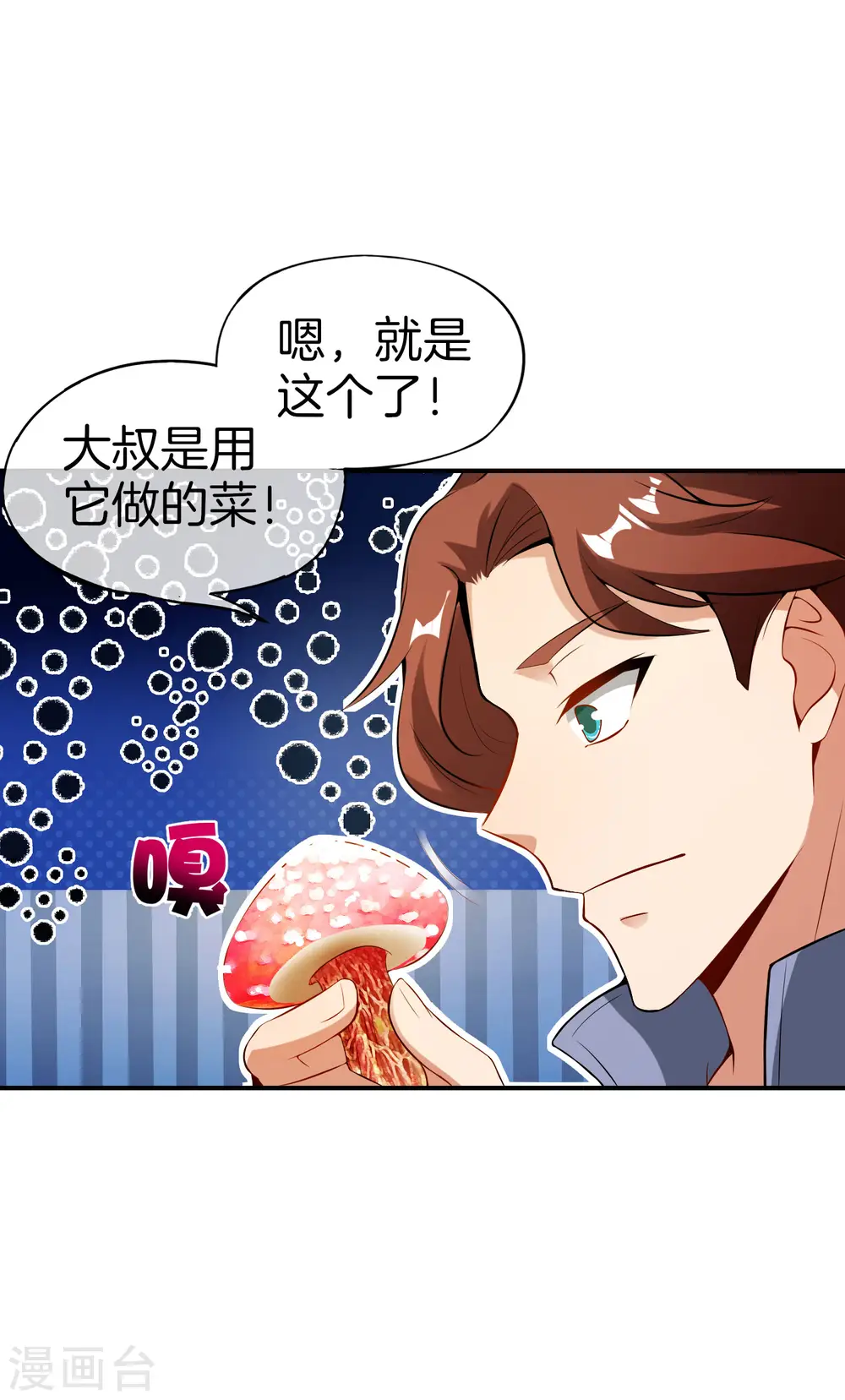 第45话 你是药王孙思邈？！ 第22页