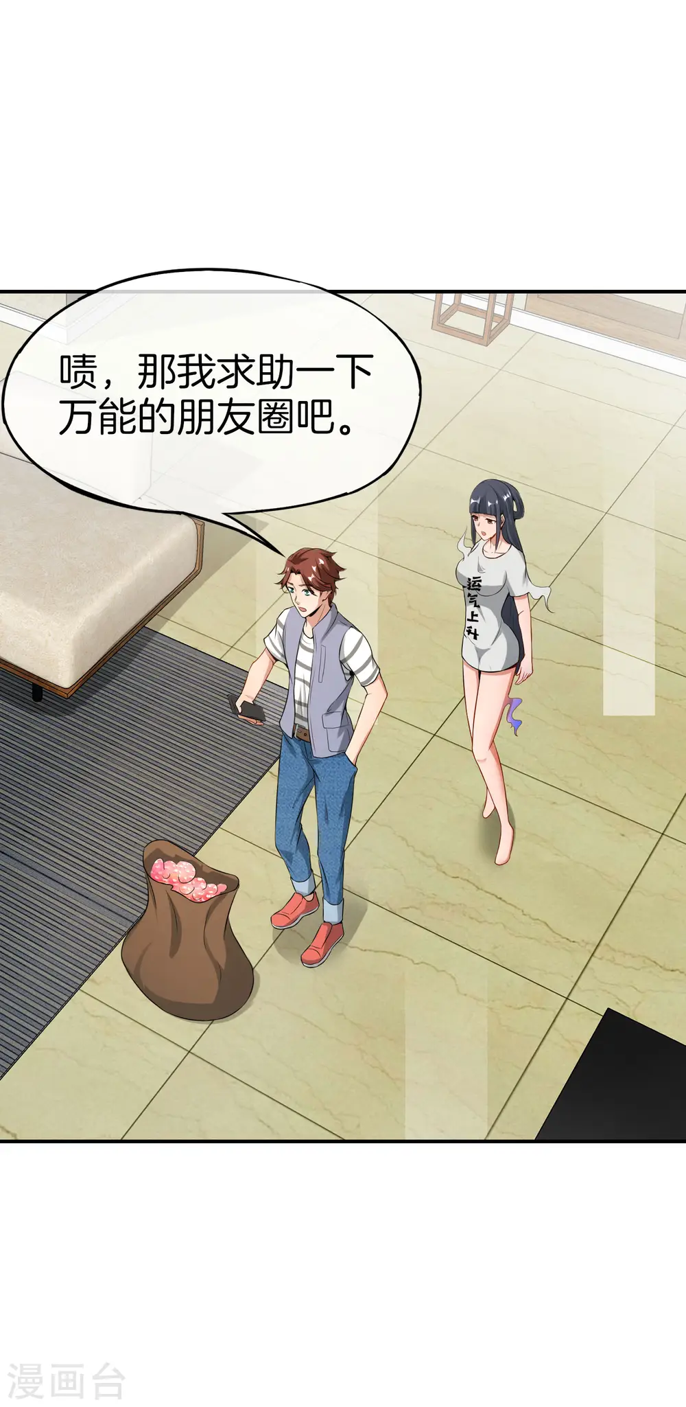 第45话 你是药王孙思邈？！ 第24页