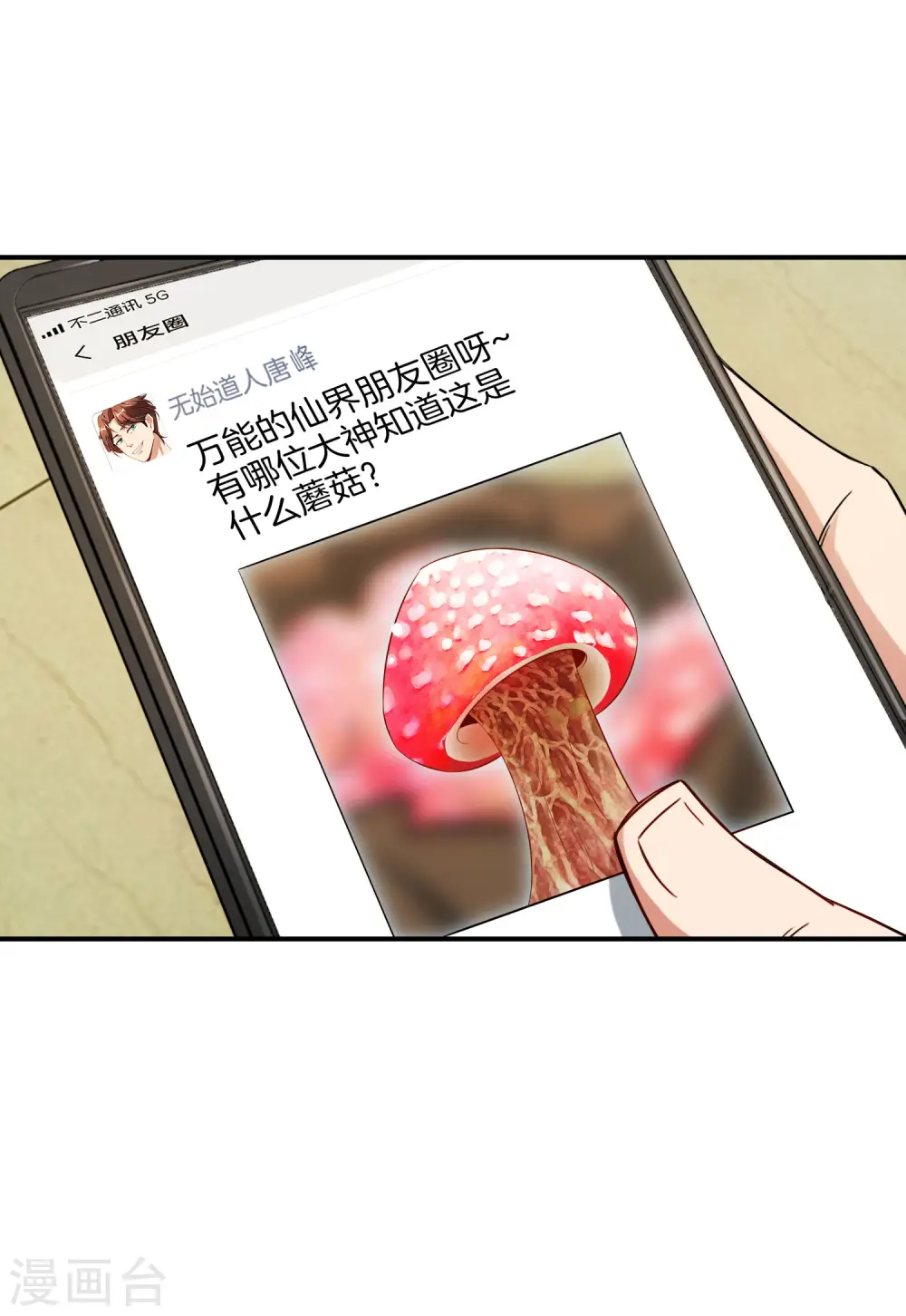 第45话 你是药王孙思邈？！ 第25页