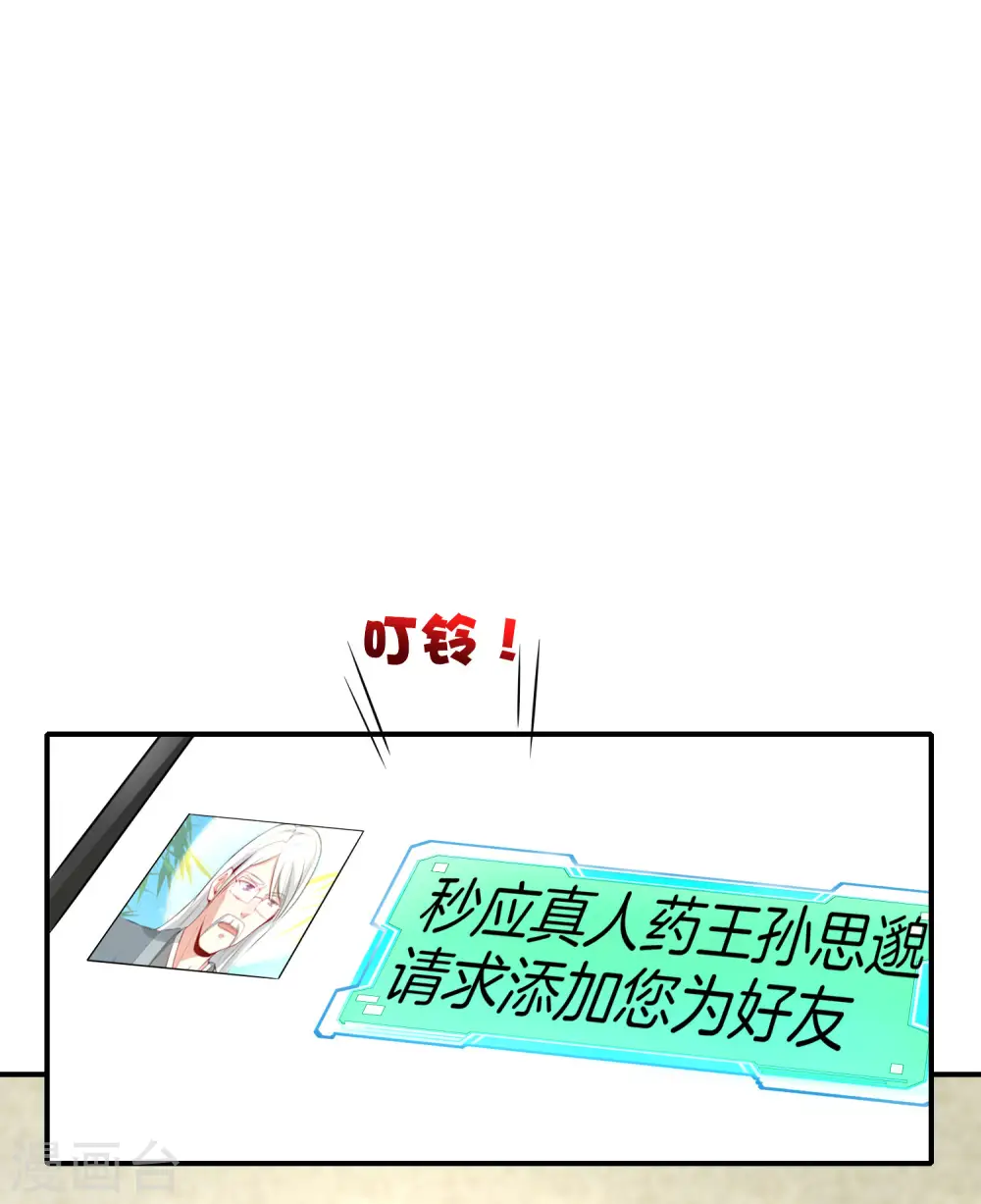 第45话 你是药王孙思邈？！ 第26页