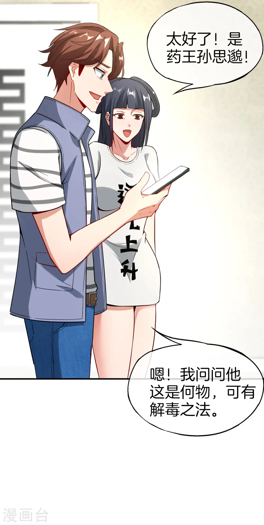 第45话 你是药王孙思邈？！ 第27页