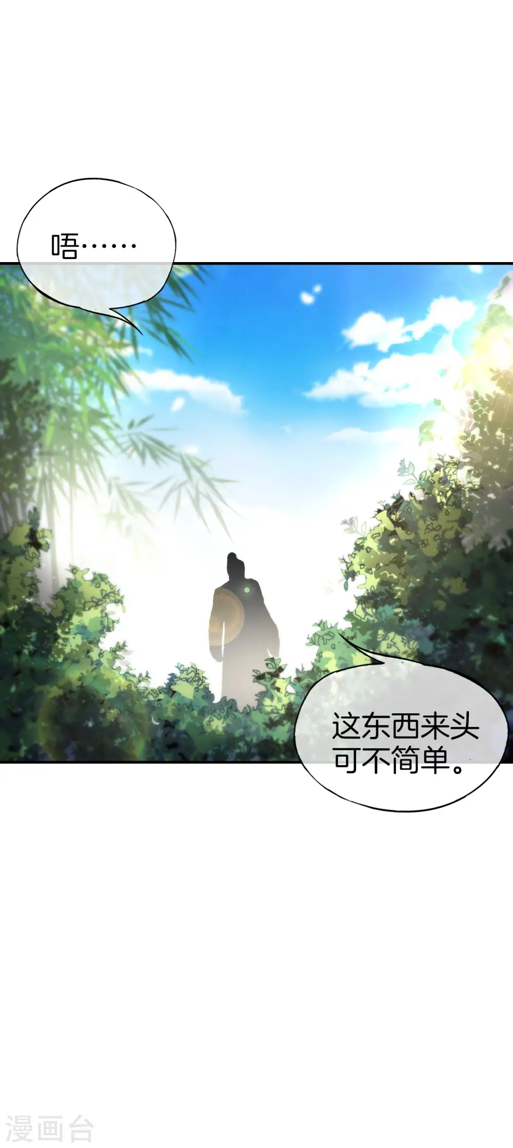 第45话 你是药王孙思邈？！ 第28页