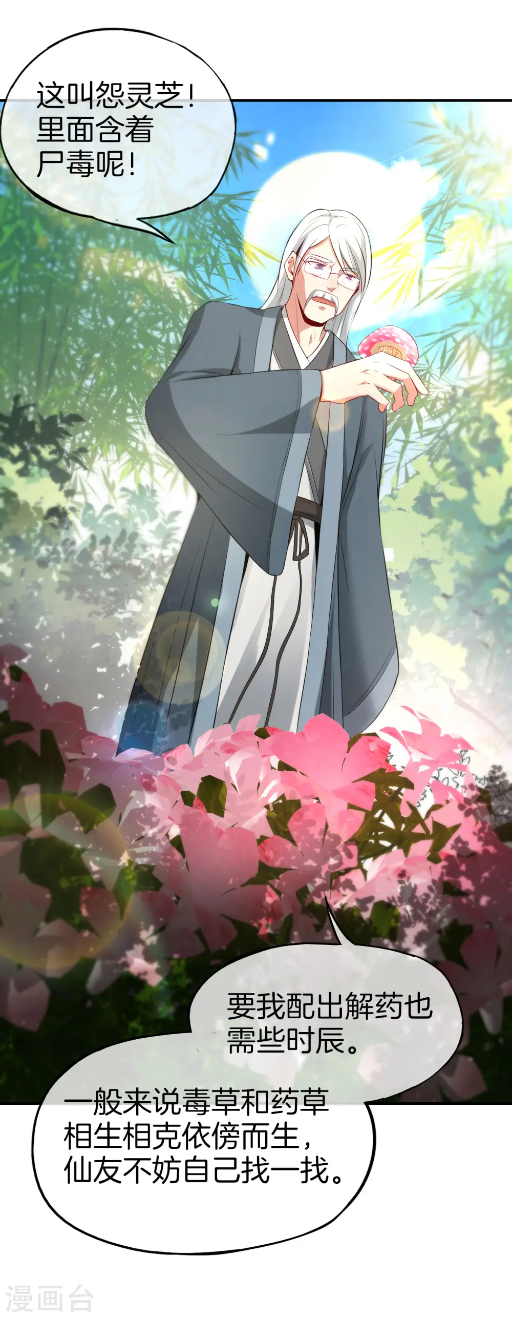 第45话 你是药王孙思邈？！ 第29页