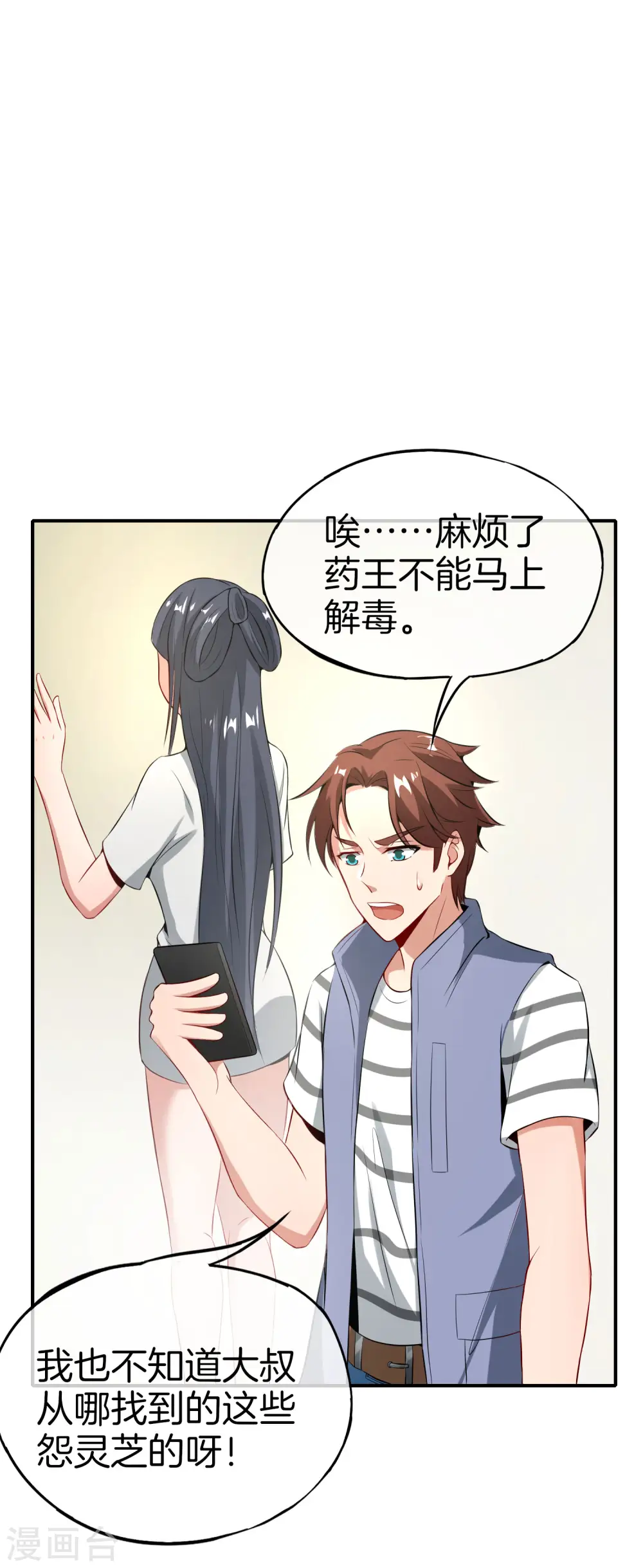 第45话 你是药王孙思邈？！ 第30页