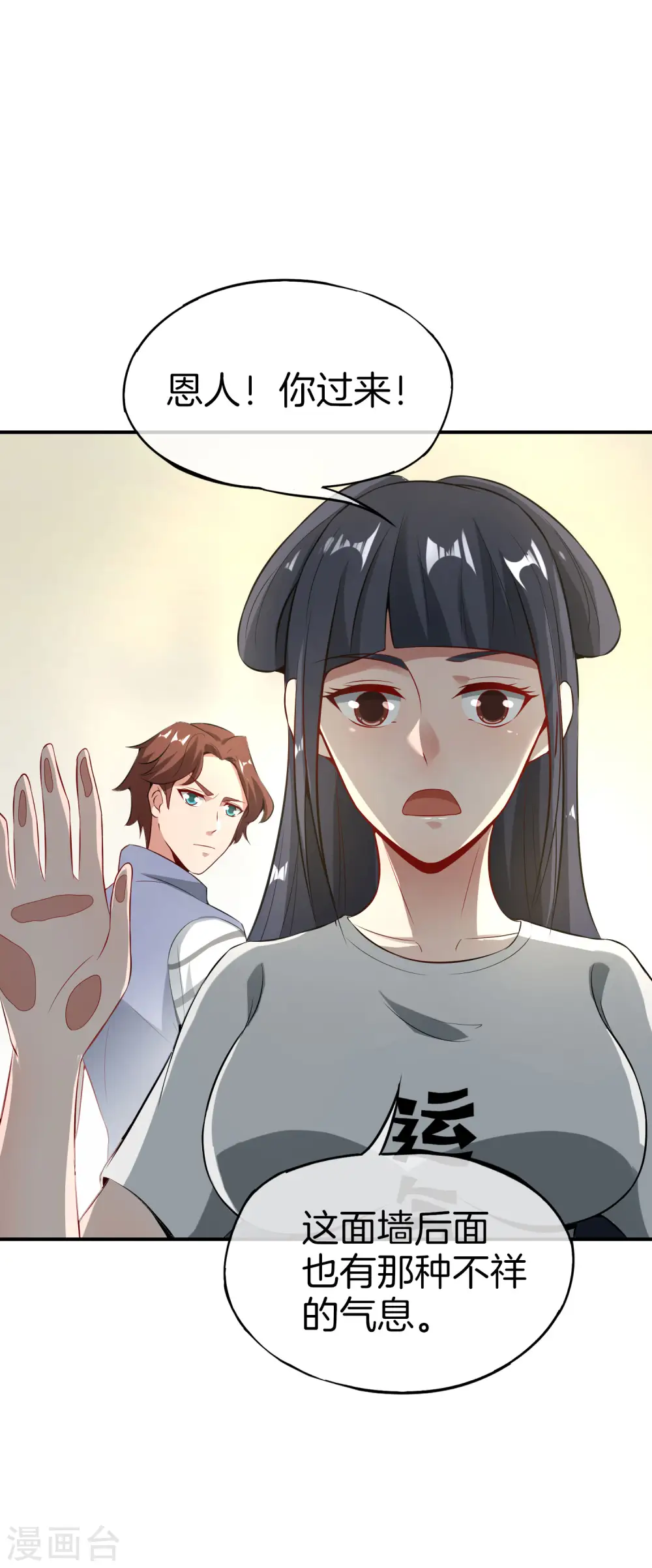 第45话 你是药王孙思邈？！ 第31页