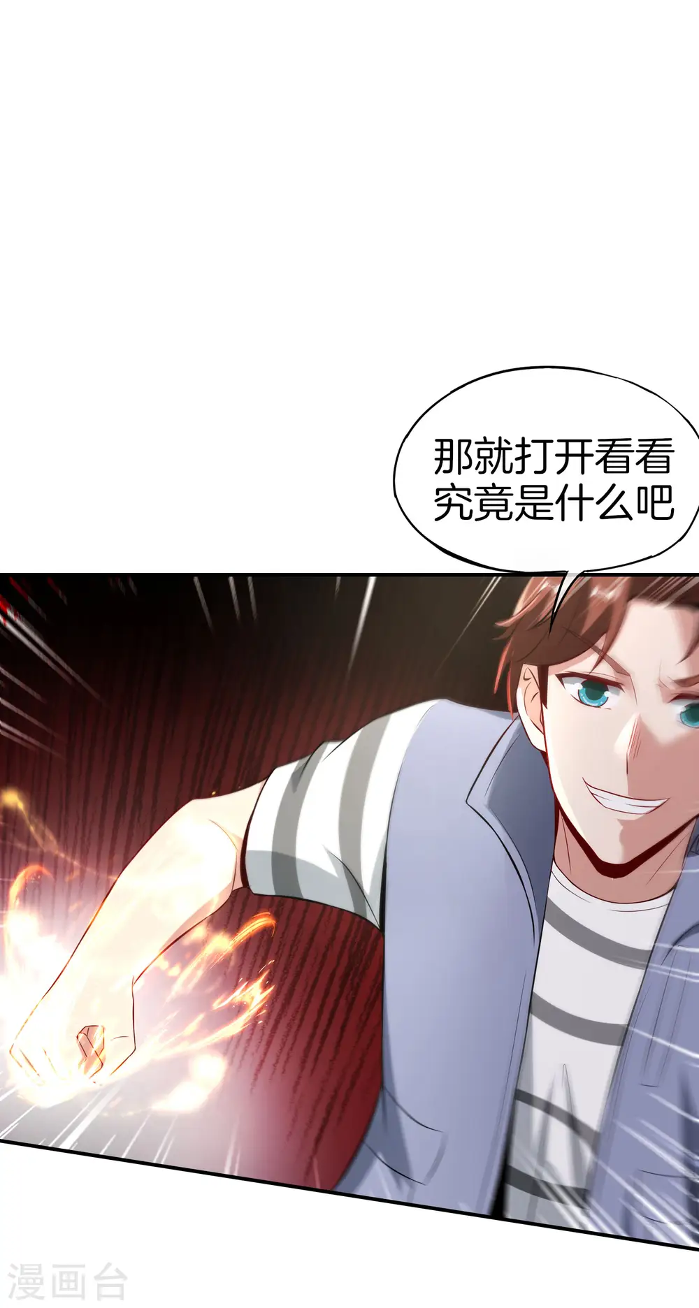 第45话 你是药王孙思邈？！ 第33页
