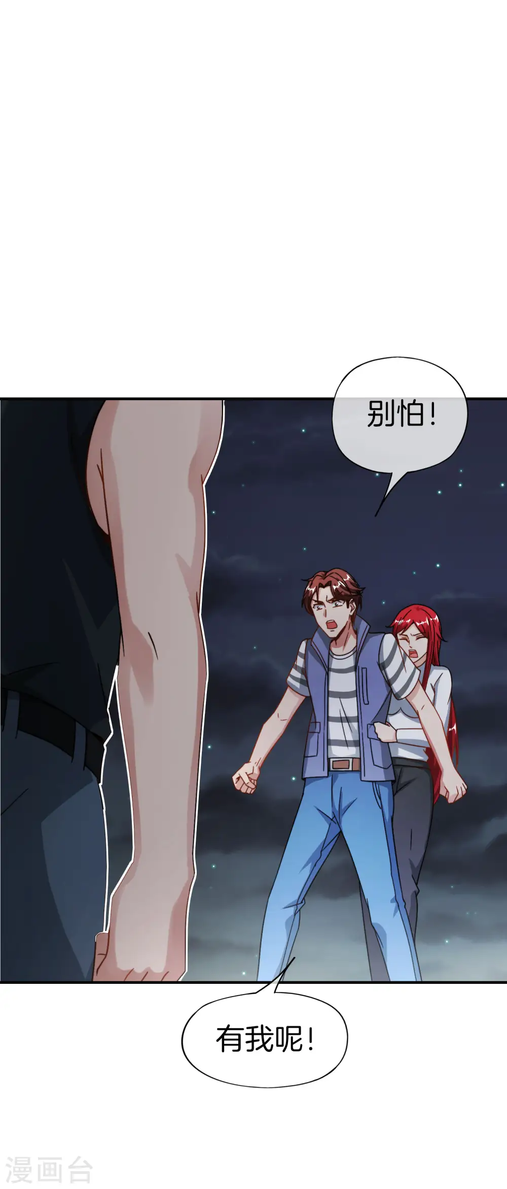 第44话 怎么老有人想害我！ 第4页