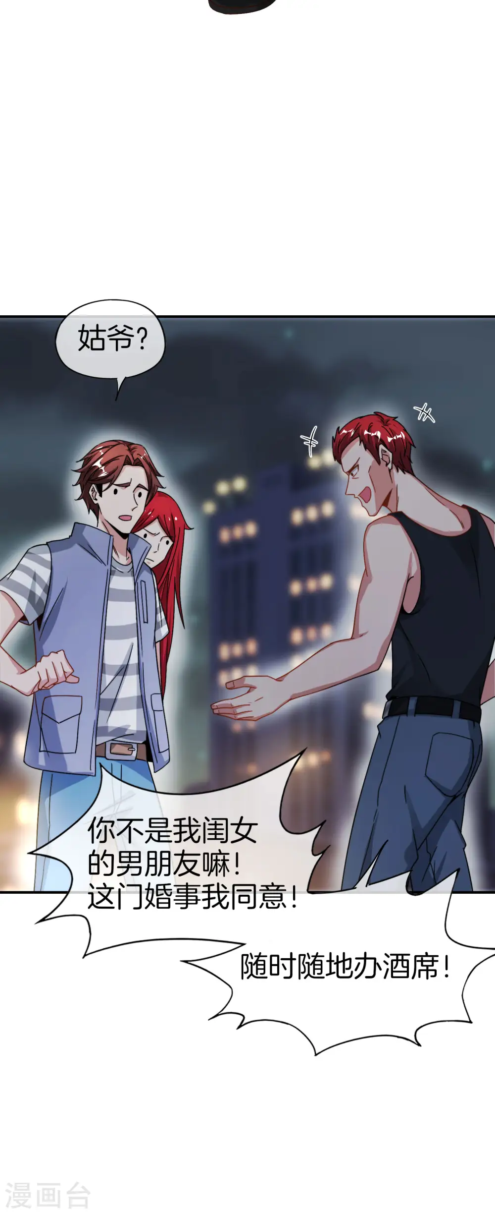 第44话 怎么老有人想害我！ 第7页