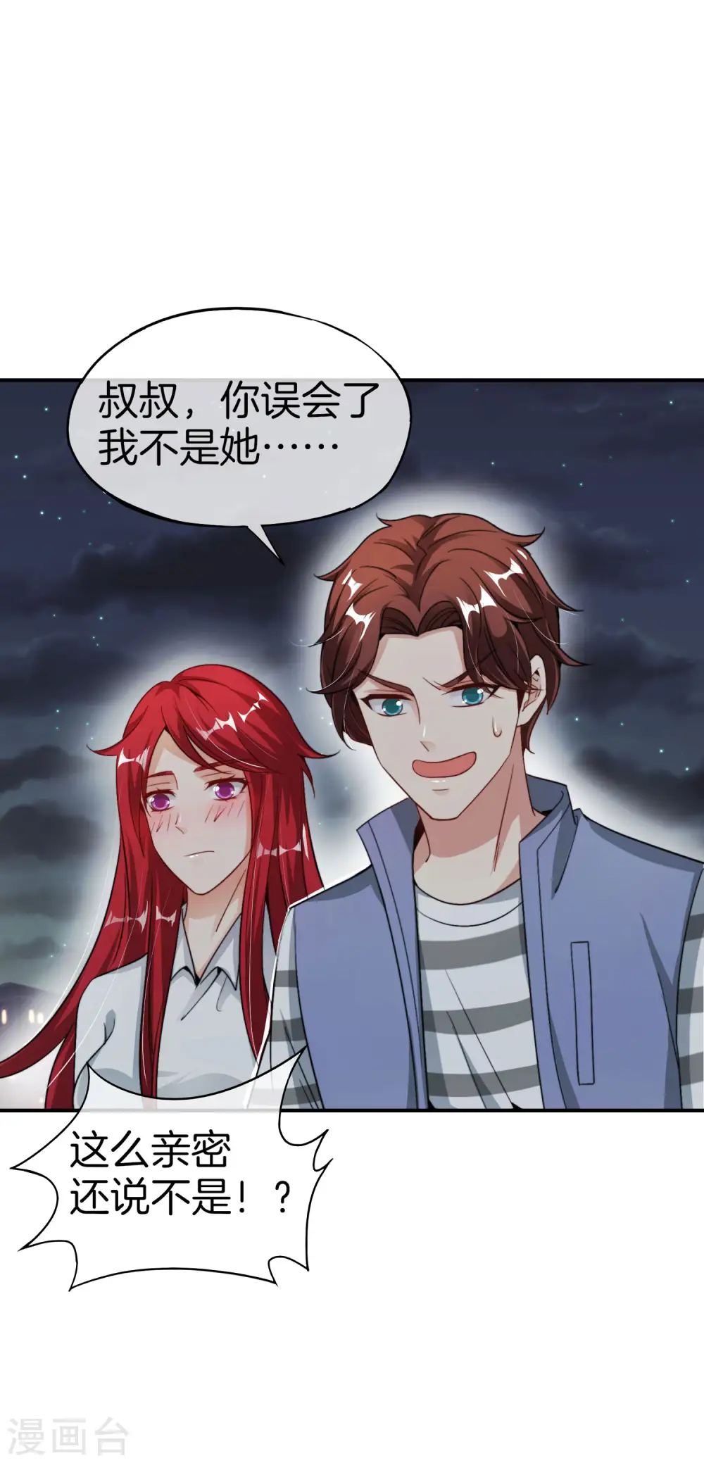 第44话 怎么老有人想害我！ 第8页