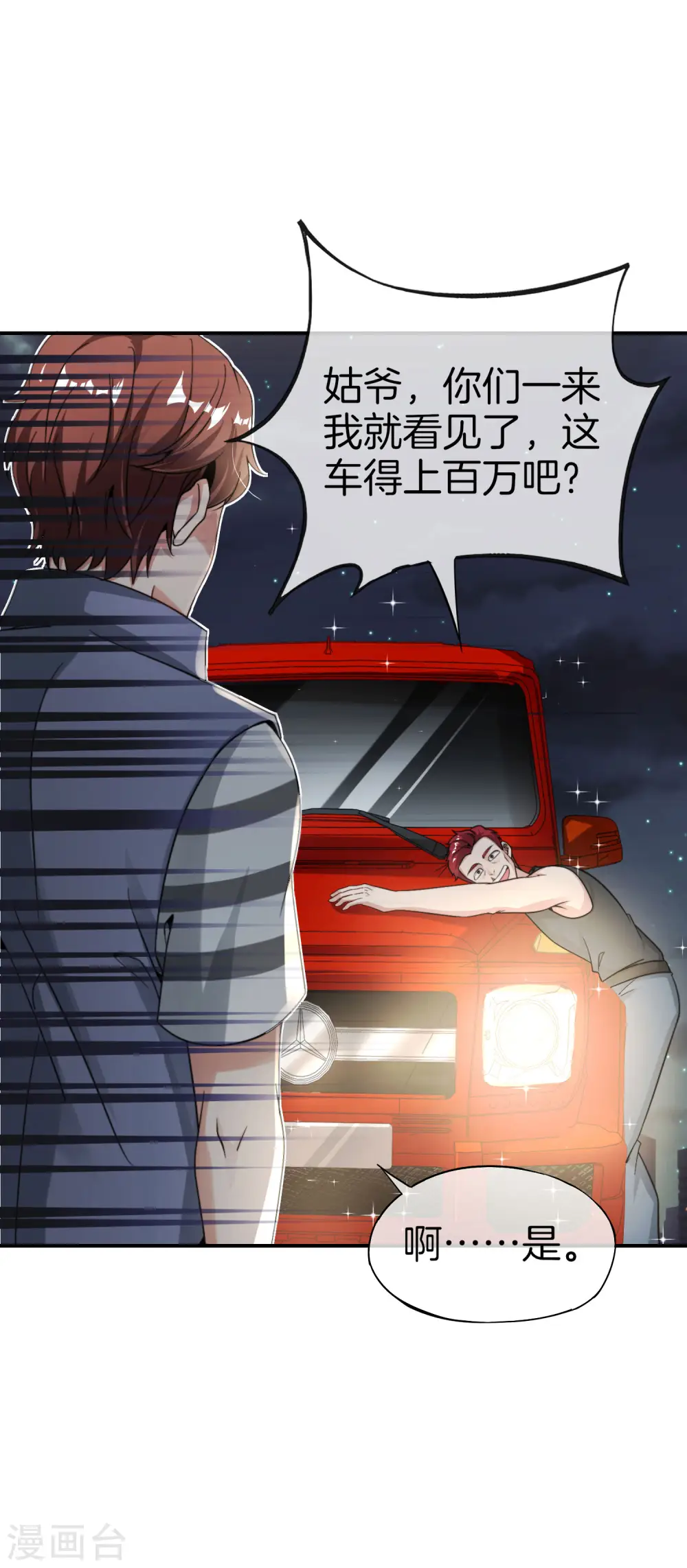 第44话 怎么老有人想害我！ 第9页