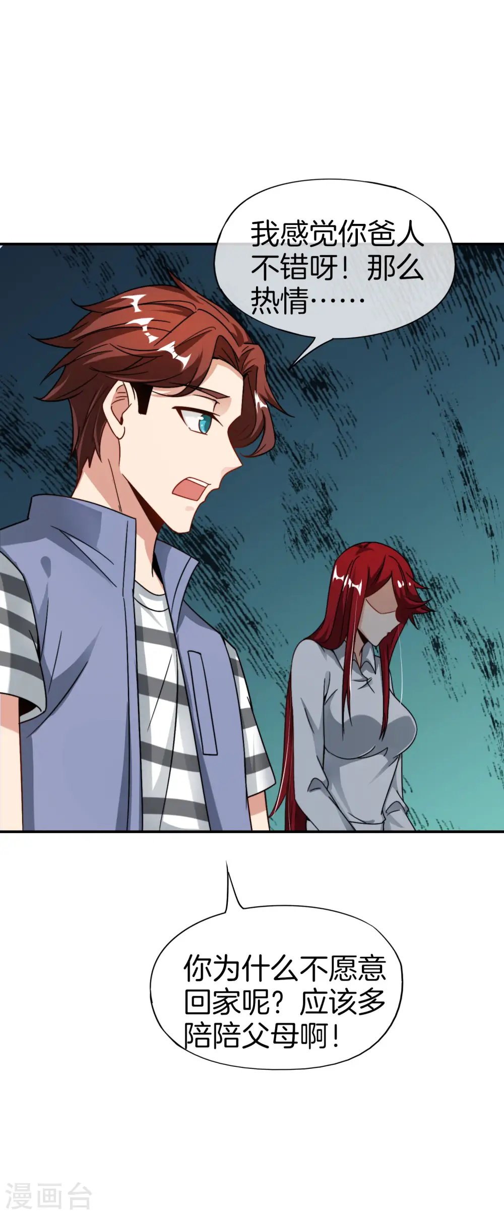 第44话 怎么老有人想害我！ 第16页