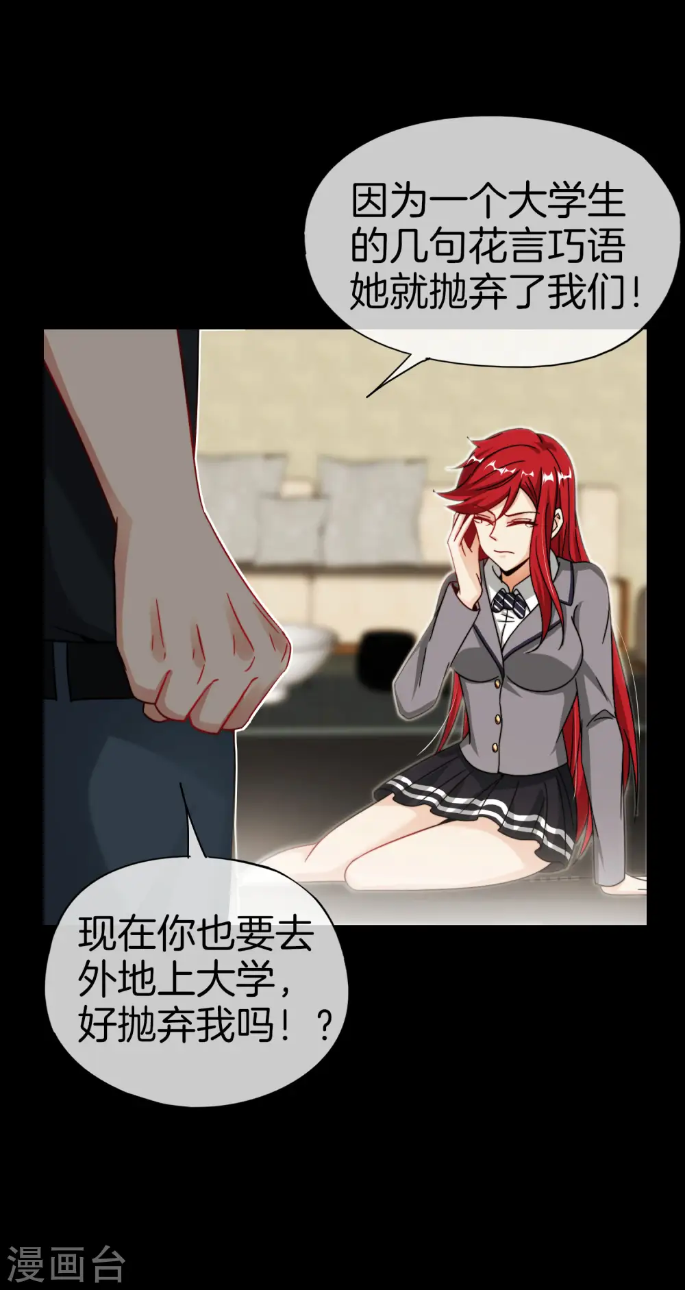 第44话 怎么老有人想害我！ 第24页