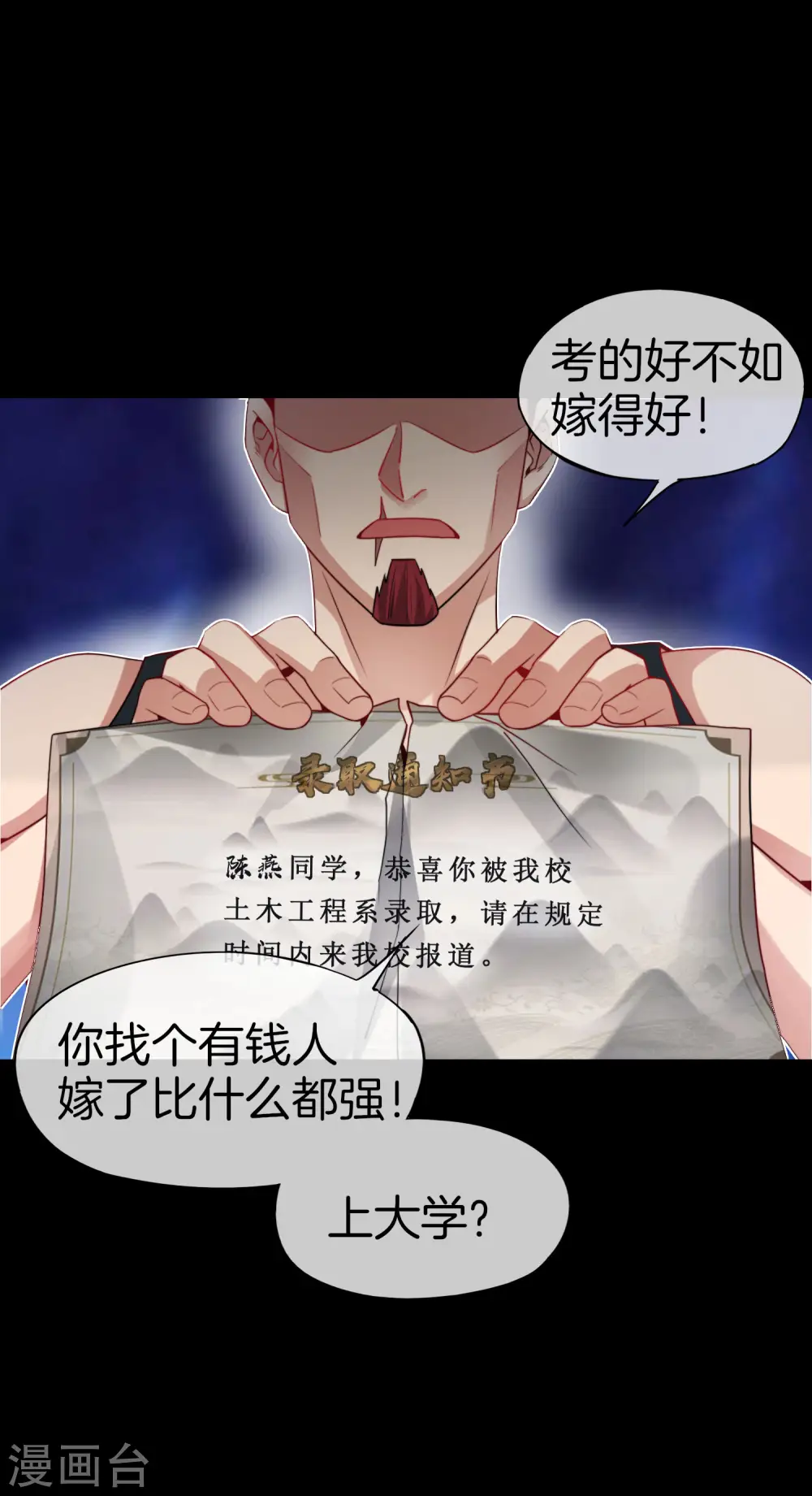 第44话 怎么老有人想害我！ 第25页