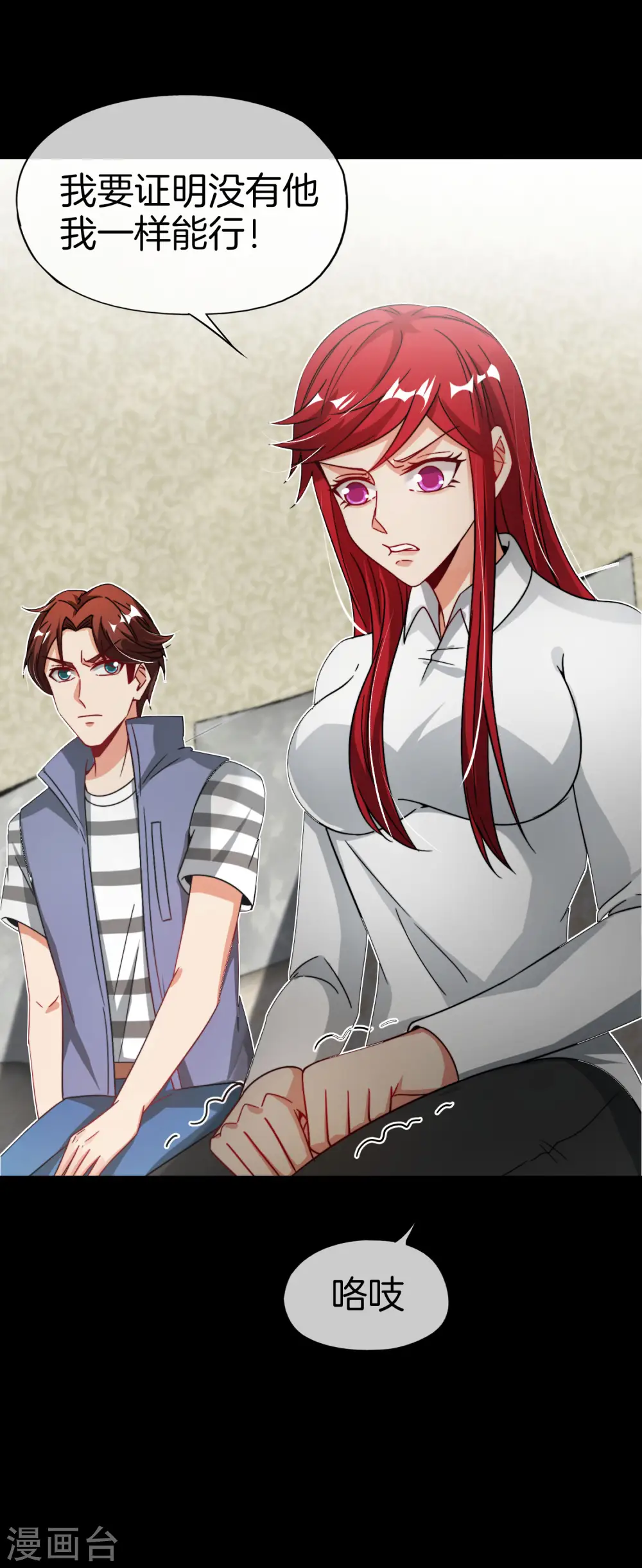 第44话 怎么老有人想害我！ 第31页