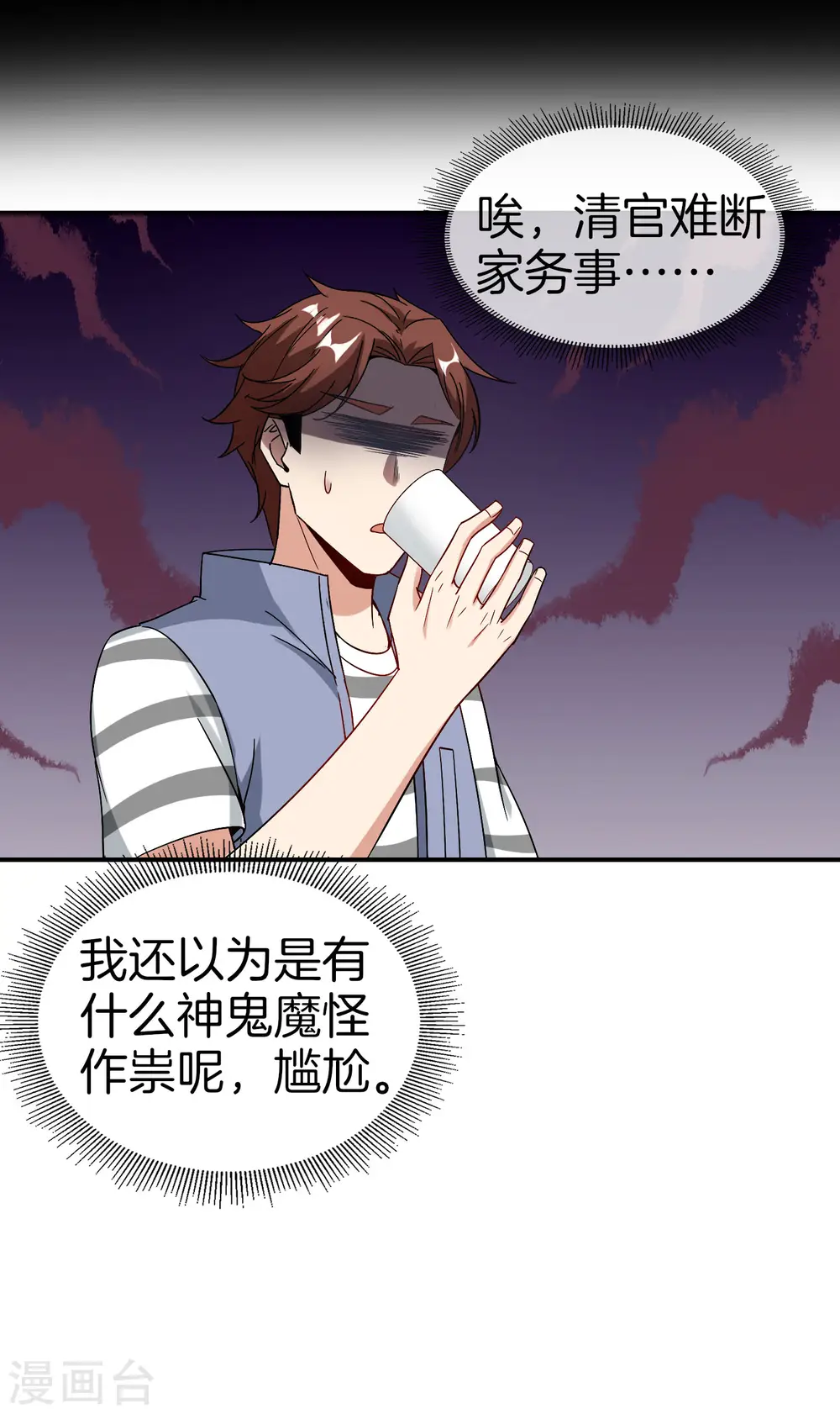 第44话 怎么老有人想害我！ 第32页
