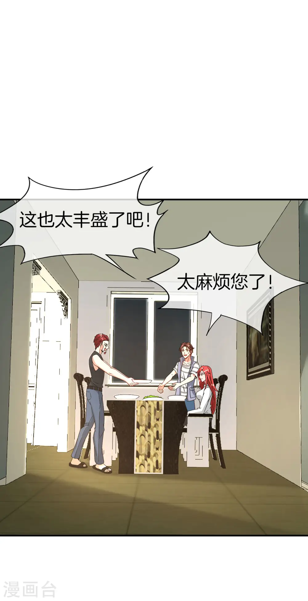 第44话 怎么老有人想害我！ 第34页