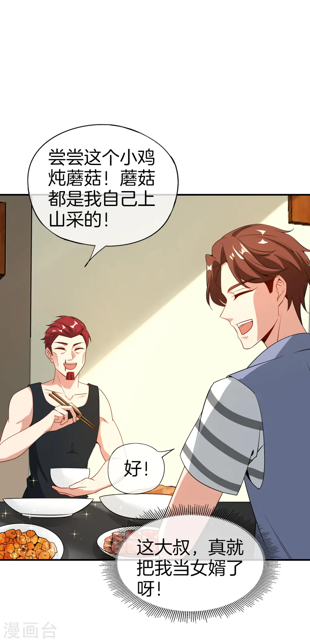 第44话 怎么老有人想害我！ 第35页