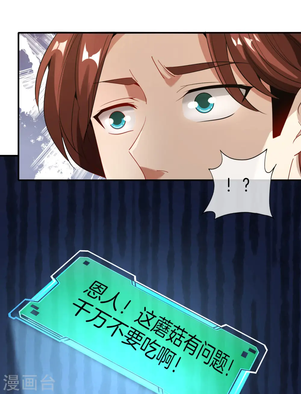 第44话 怎么老有人想害我！ 第37页