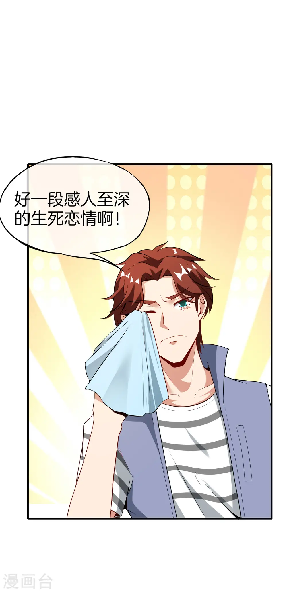 第43话 我是情场老手！我说的！ 第2页