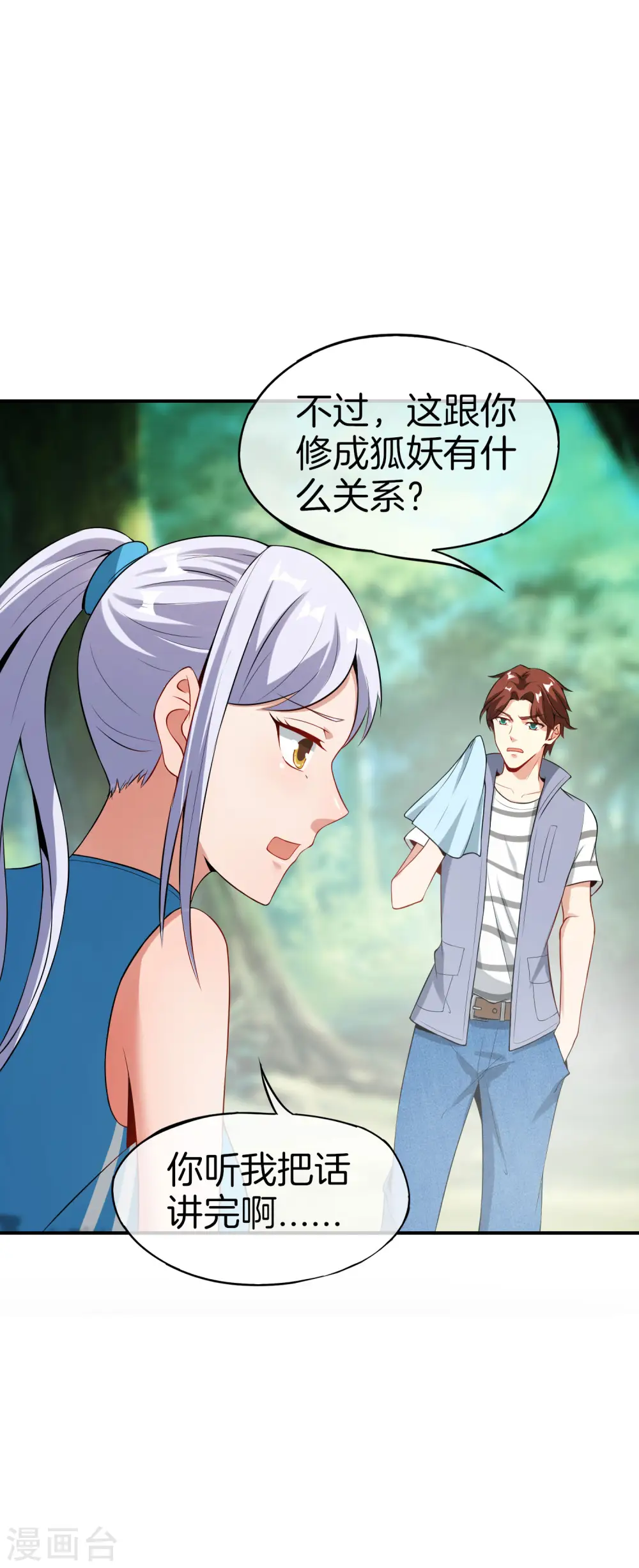 第43话 我是情场老手！我说的！ 第3页