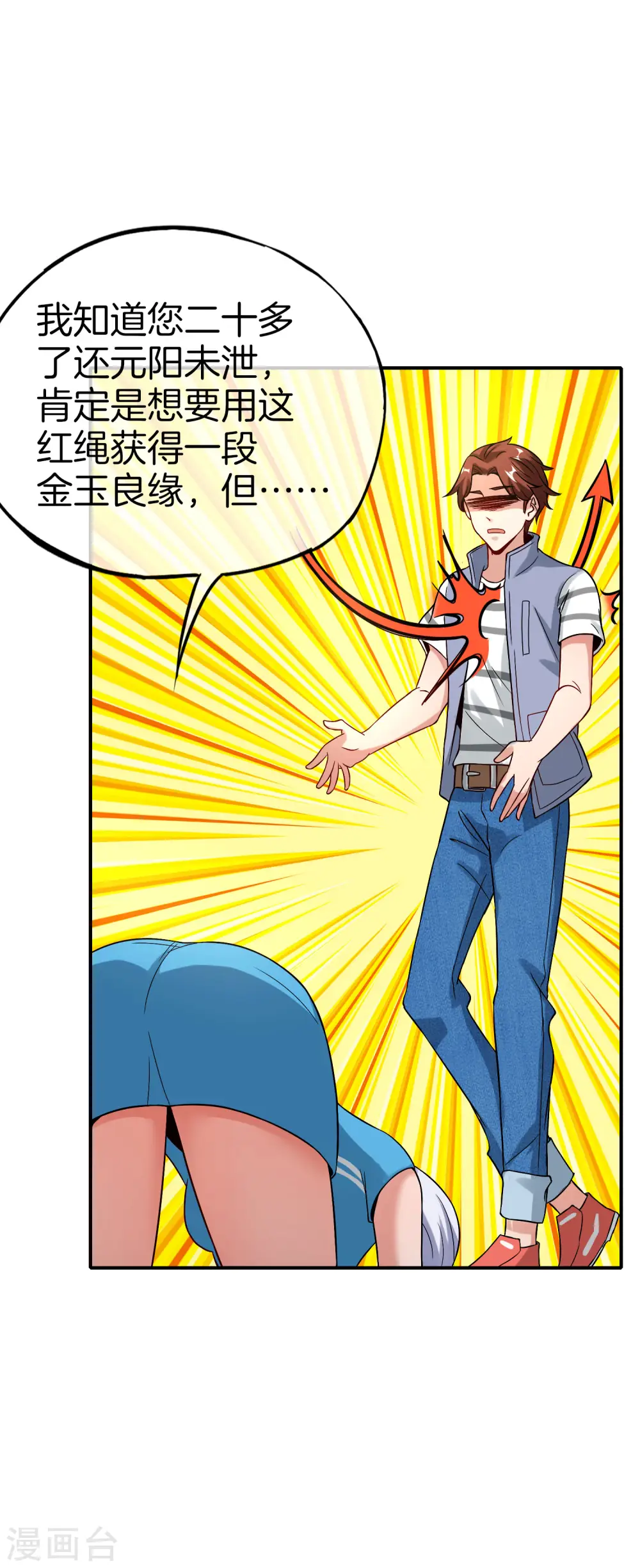 第43话 我是情场老手！我说的！ 第12页