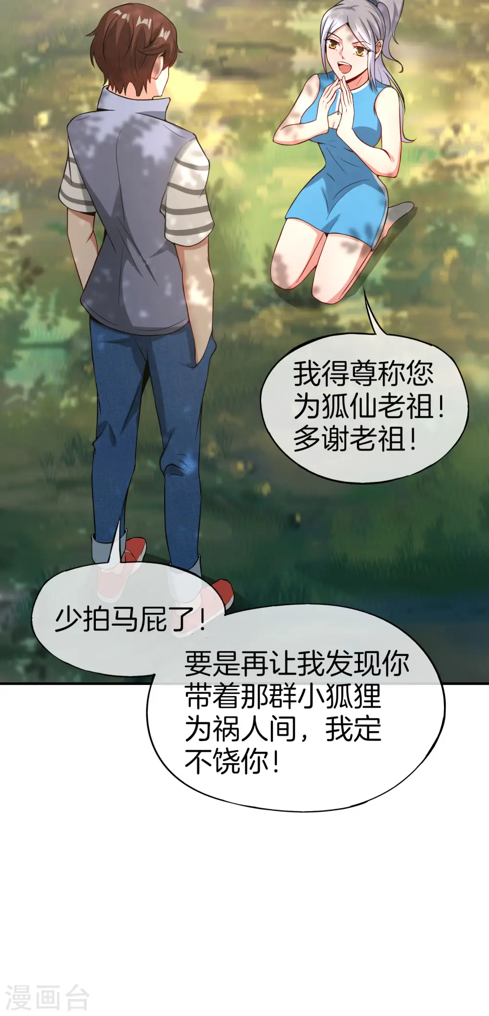第43话 我是情场老手！我说的！ 第15页