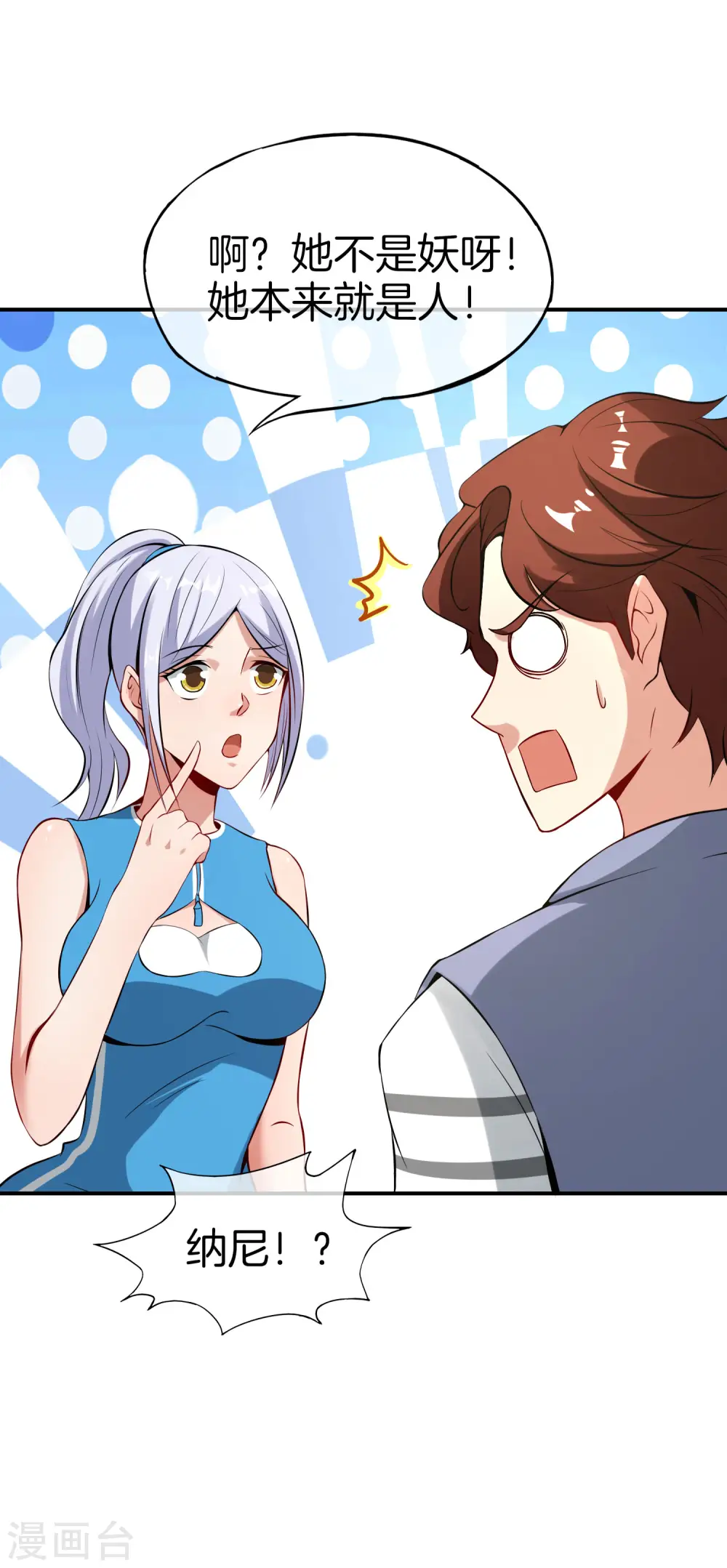 第43话 我是情场老手！我说的！ 第18页