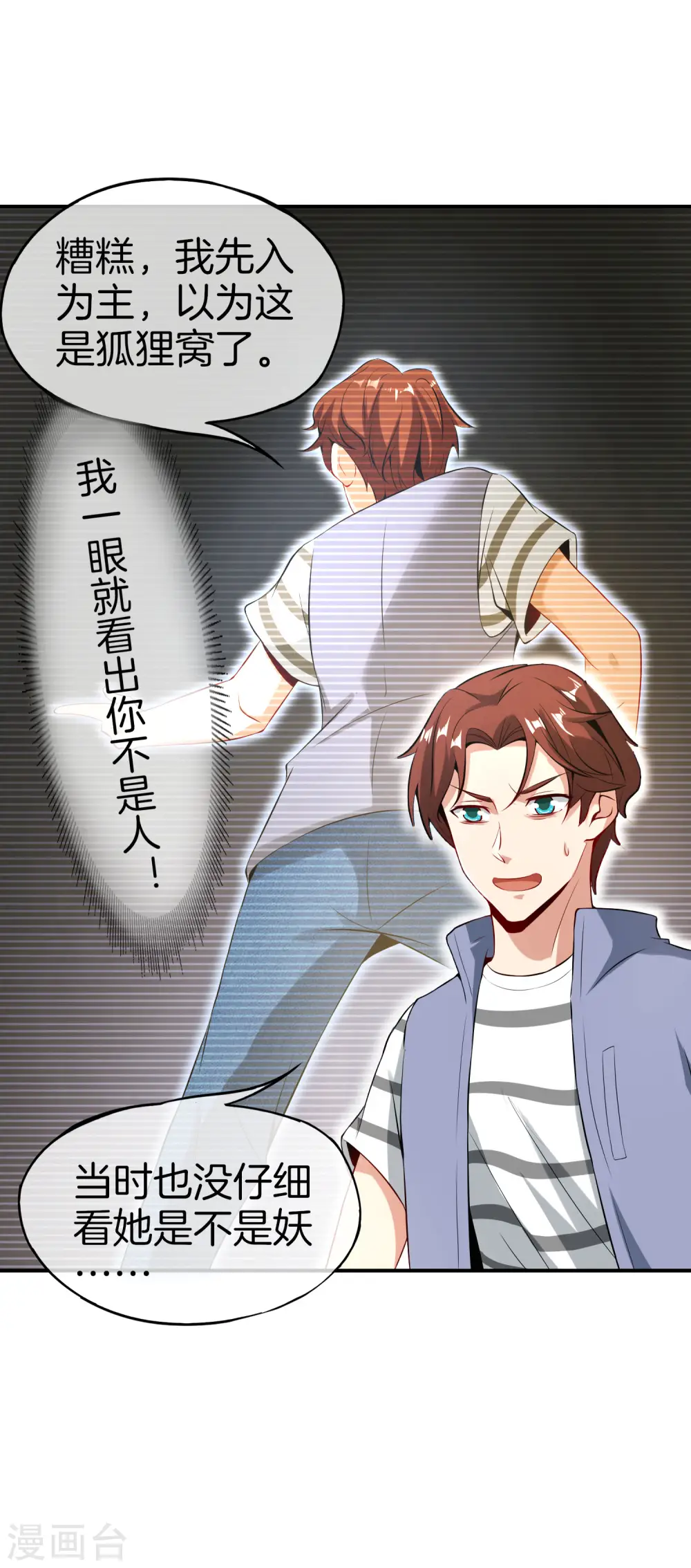 第43话 我是情场老手！我说的！ 第19页