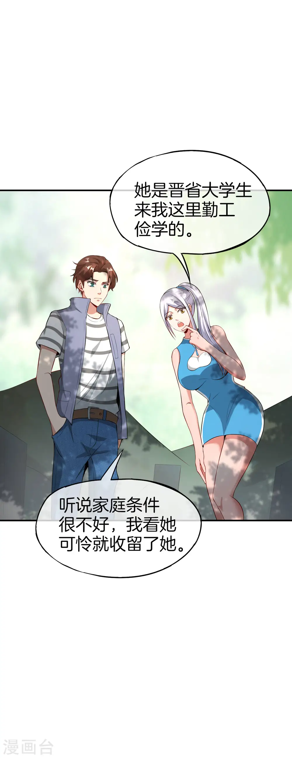 第43话 我是情场老手！我说的！ 第20页