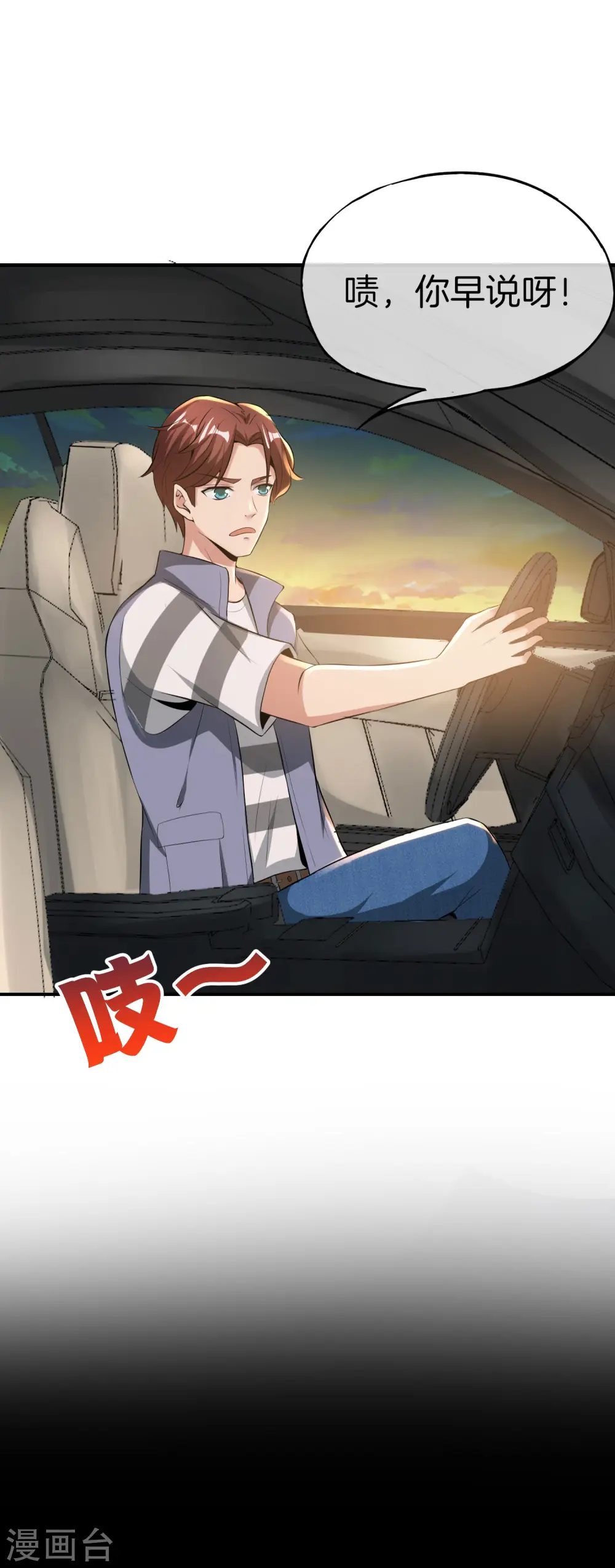 第43话 我是情场老手！我说的！ 第30页