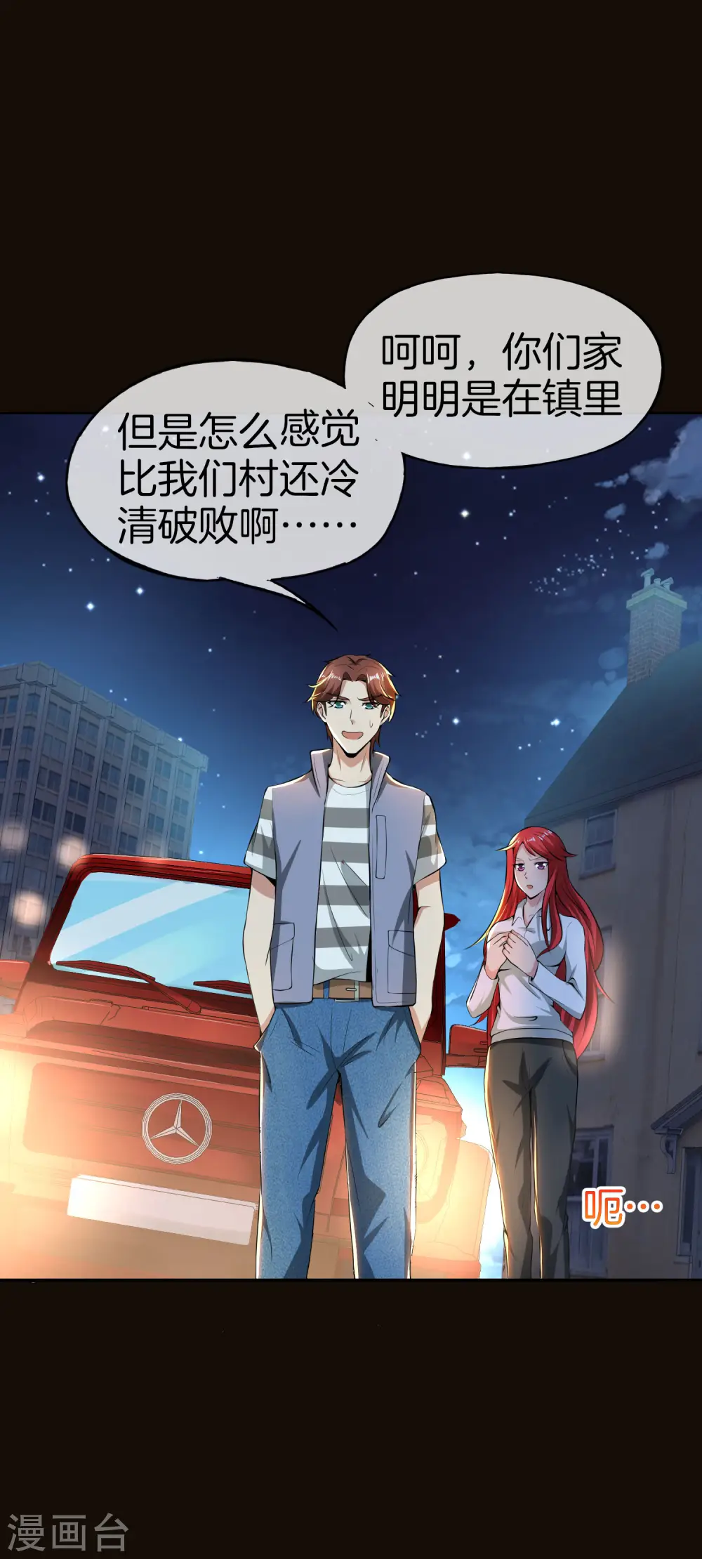 第43话 我是情场老手！我说的！ 第32页