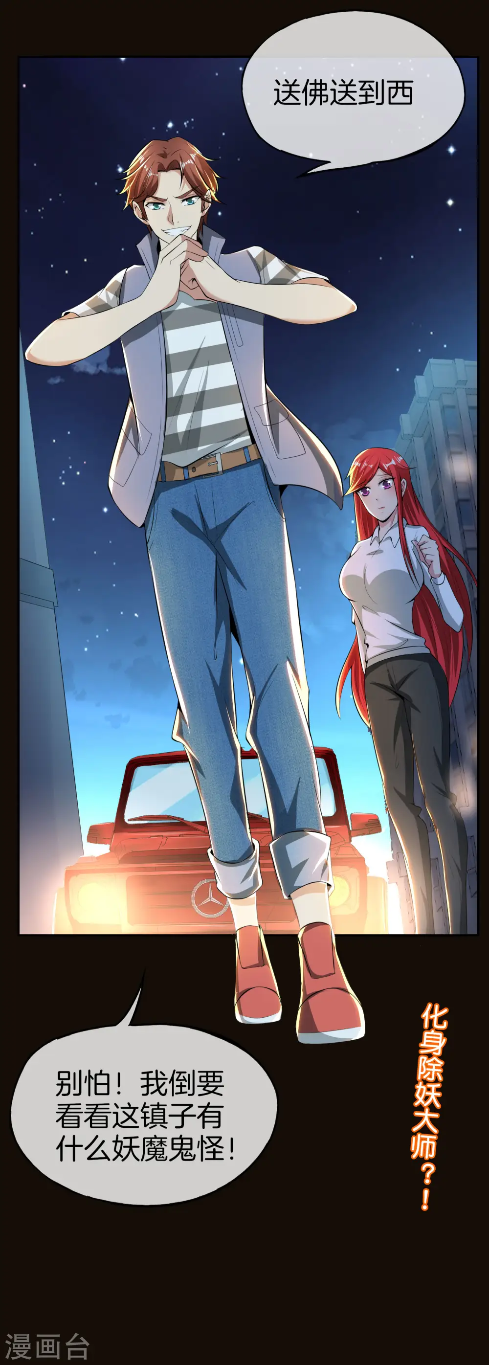 第43话 我是情场老手！我说的！ 第35页