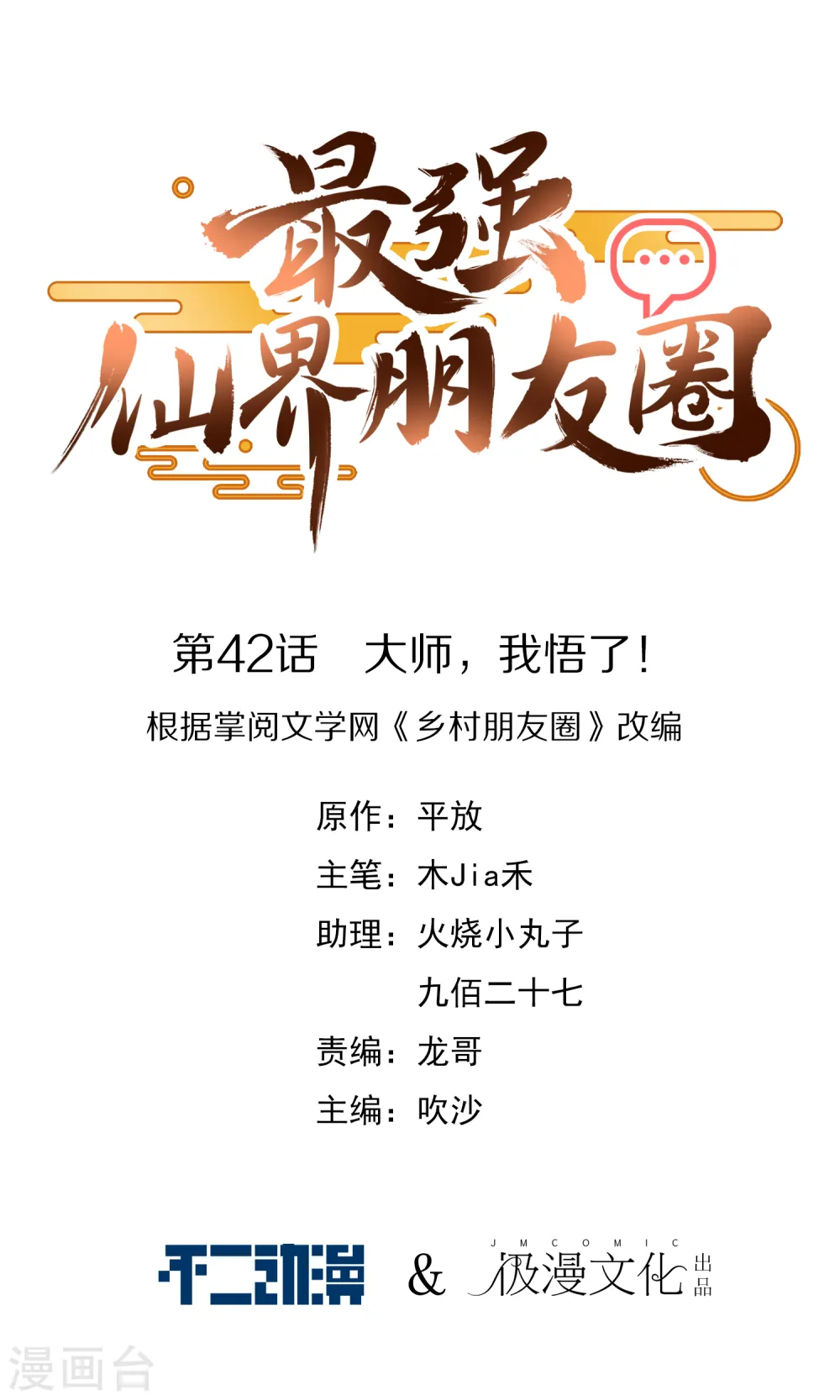 第42话 大师，我悟了！ 第1页