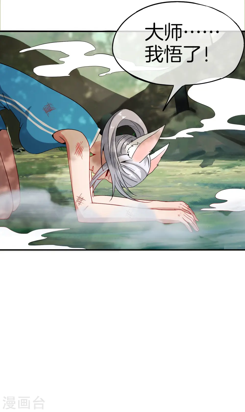 第42话 大师，我悟了！ 第24页