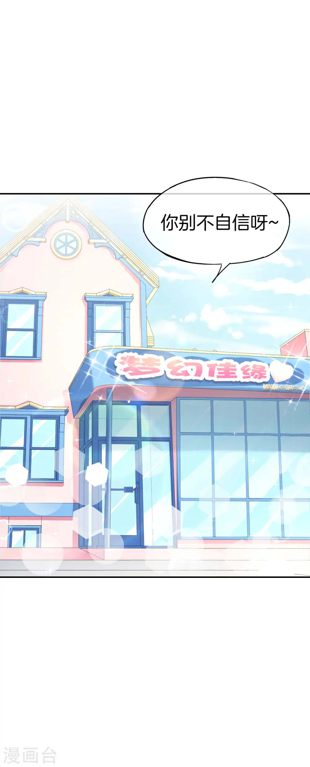 第41话 妖怪，我要你助我修行 第2页