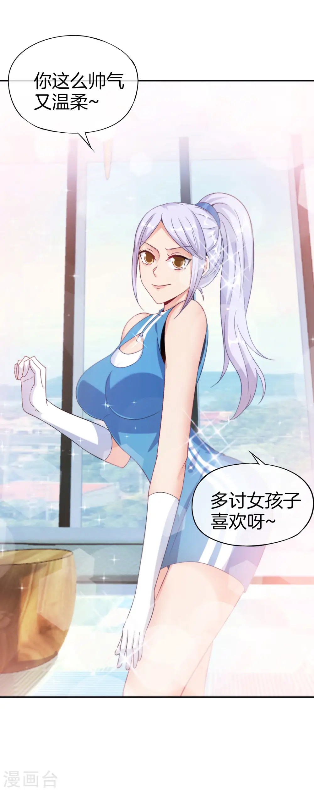 第41话 妖怪，我要你助我修行 第3页