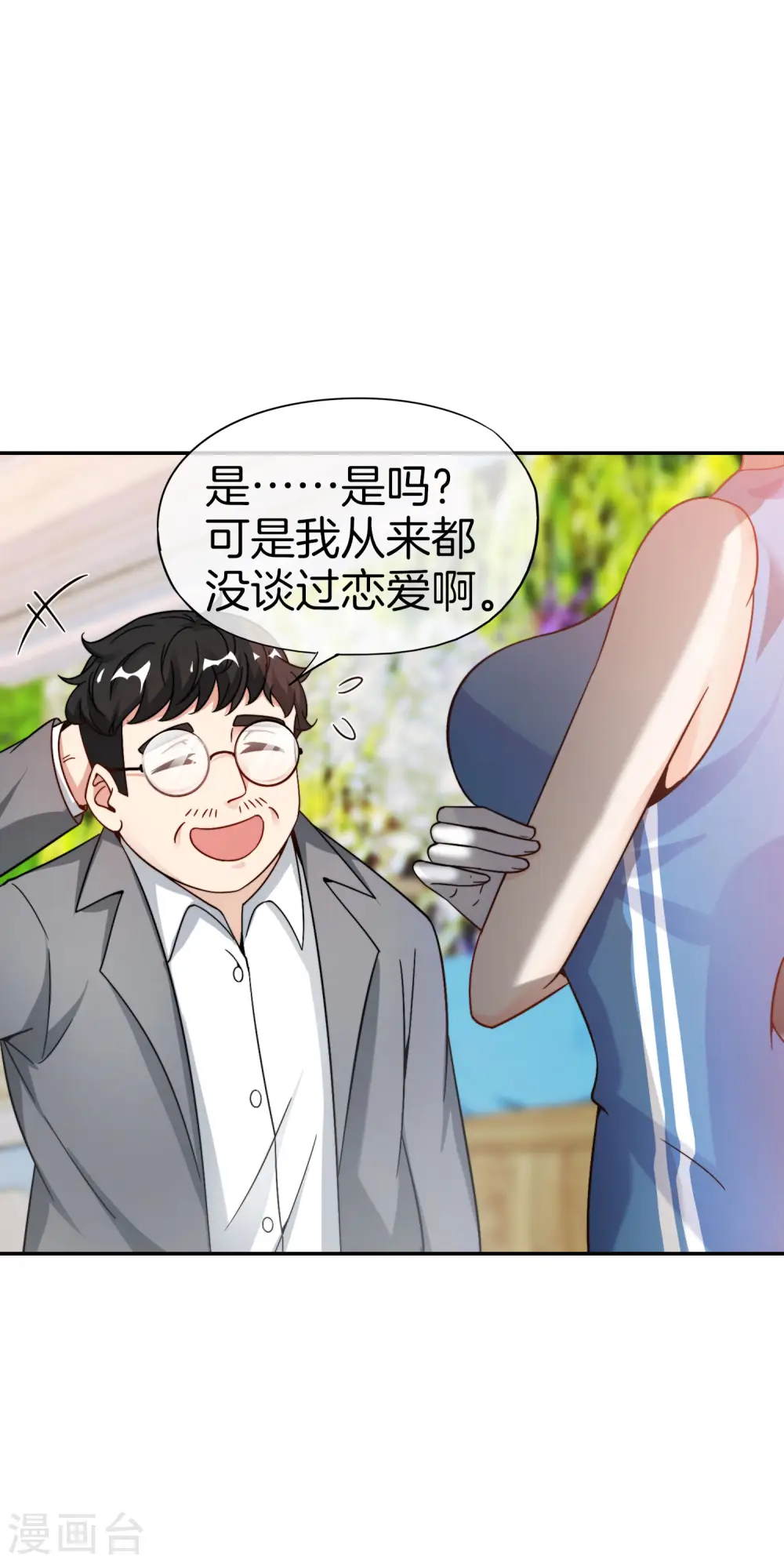 第41话 妖怪，我要你助我修行 第4页