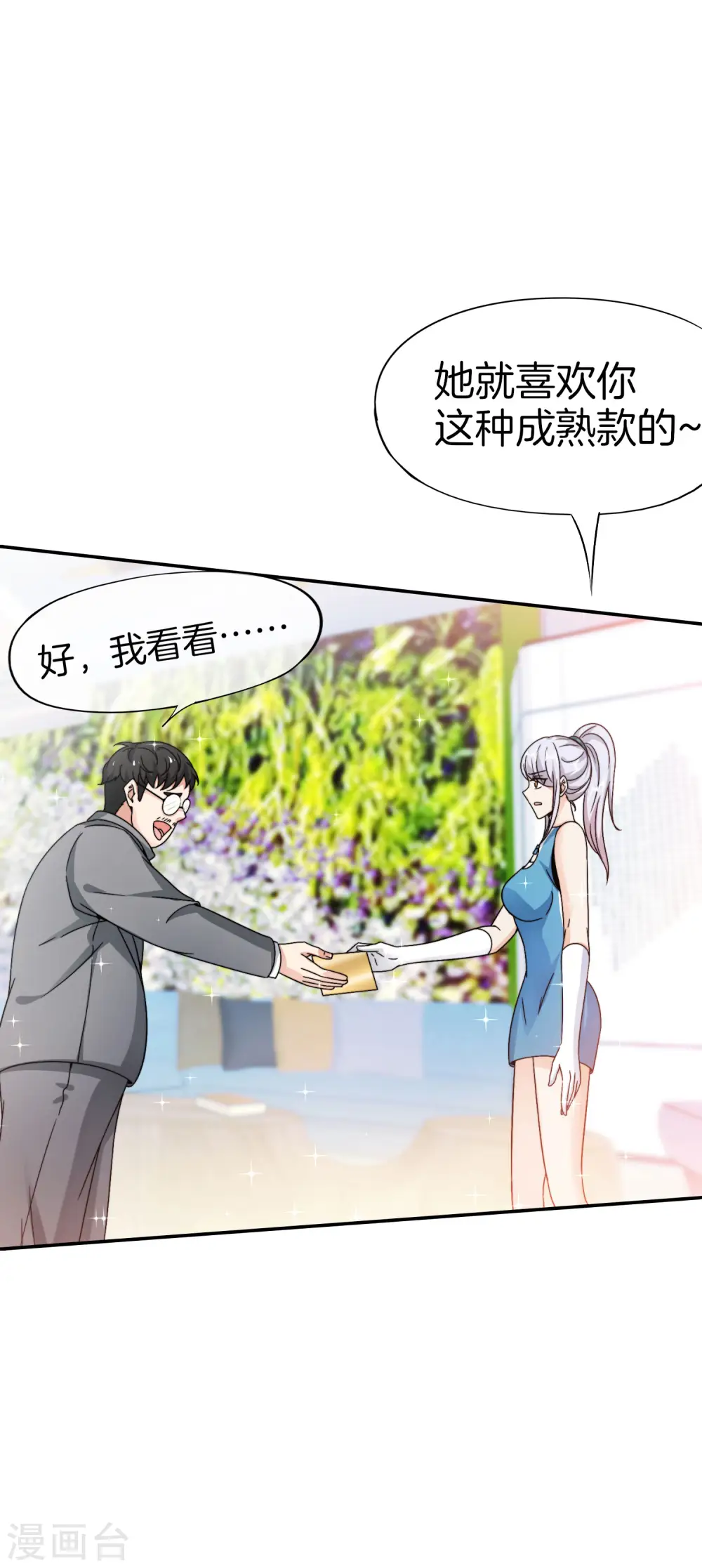 第41话 妖怪，我要你助我修行 第6页
