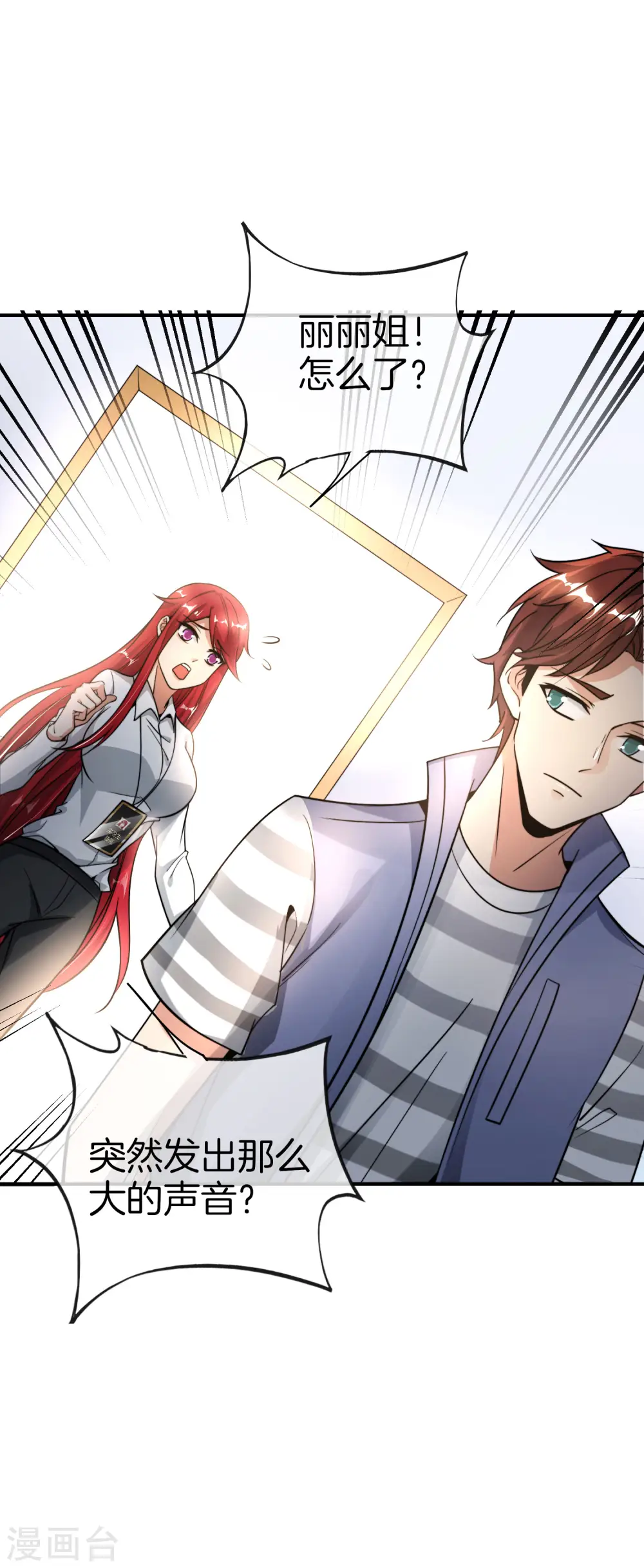 第41话 妖怪，我要你助我修行 第15页