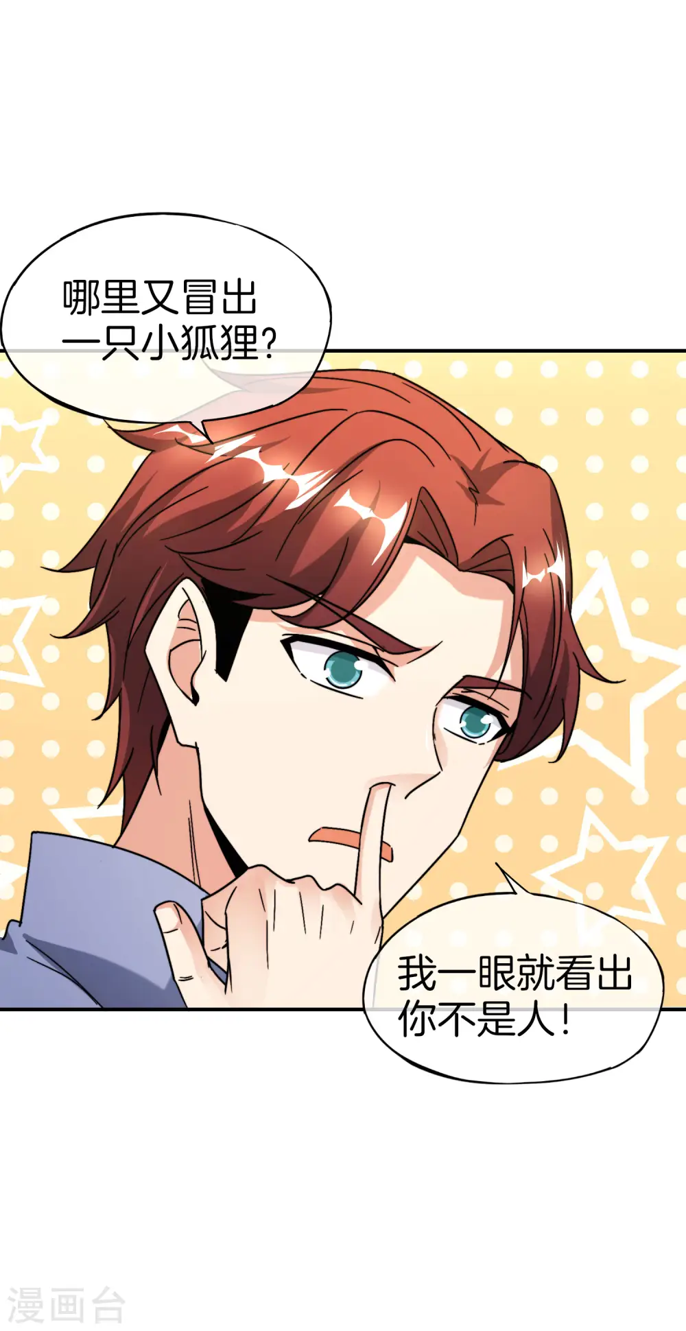 第41话 妖怪，我要你助我修行 第19页