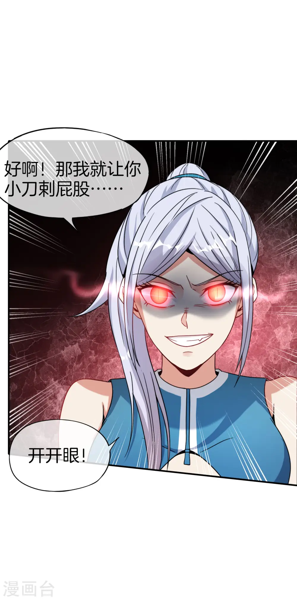 第41话 妖怪，我要你助我修行 第21页