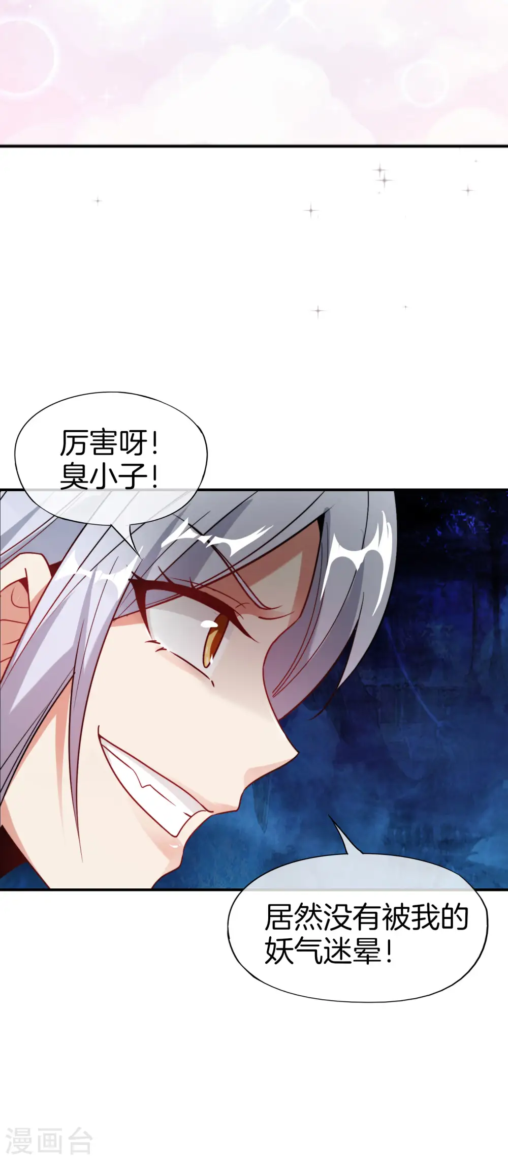 第41话 妖怪，我要你助我修行 第27页