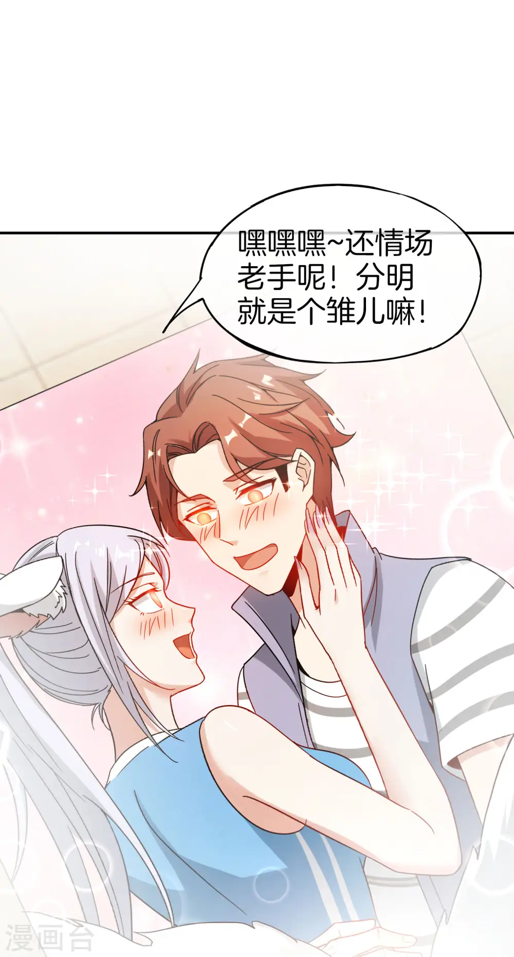 第41话 妖怪，我要你助我修行 第34页