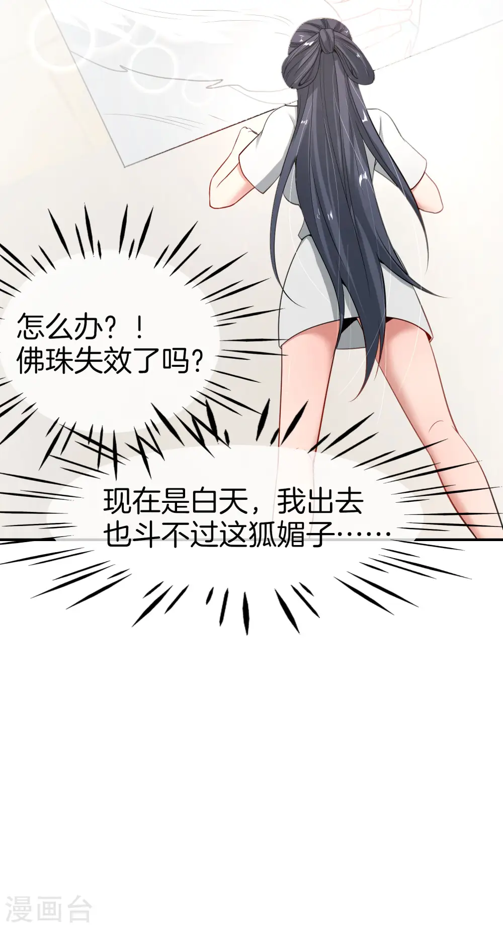 第41话 妖怪，我要你助我修行 第35页