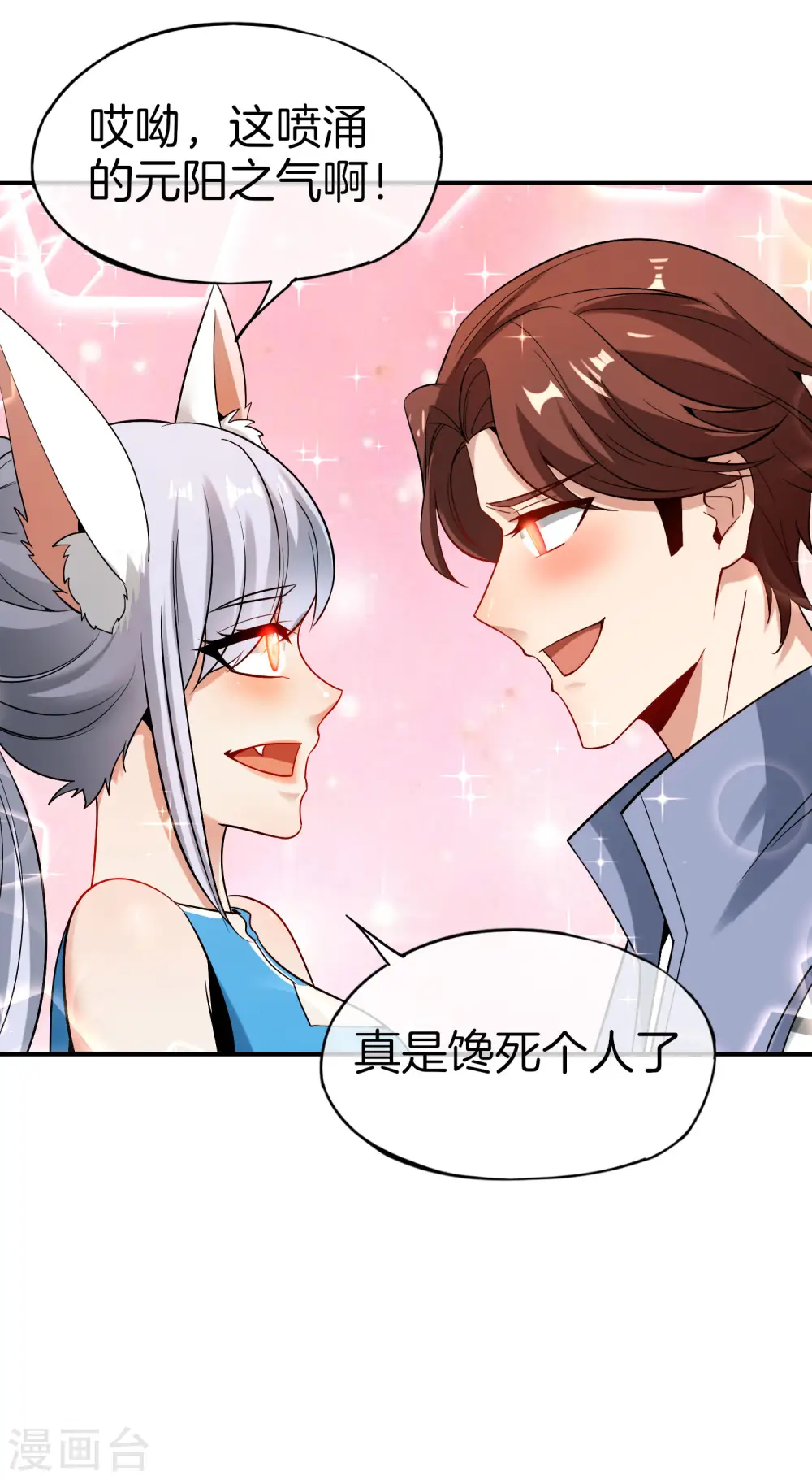 第41话 妖怪，我要你助我修行 第36页