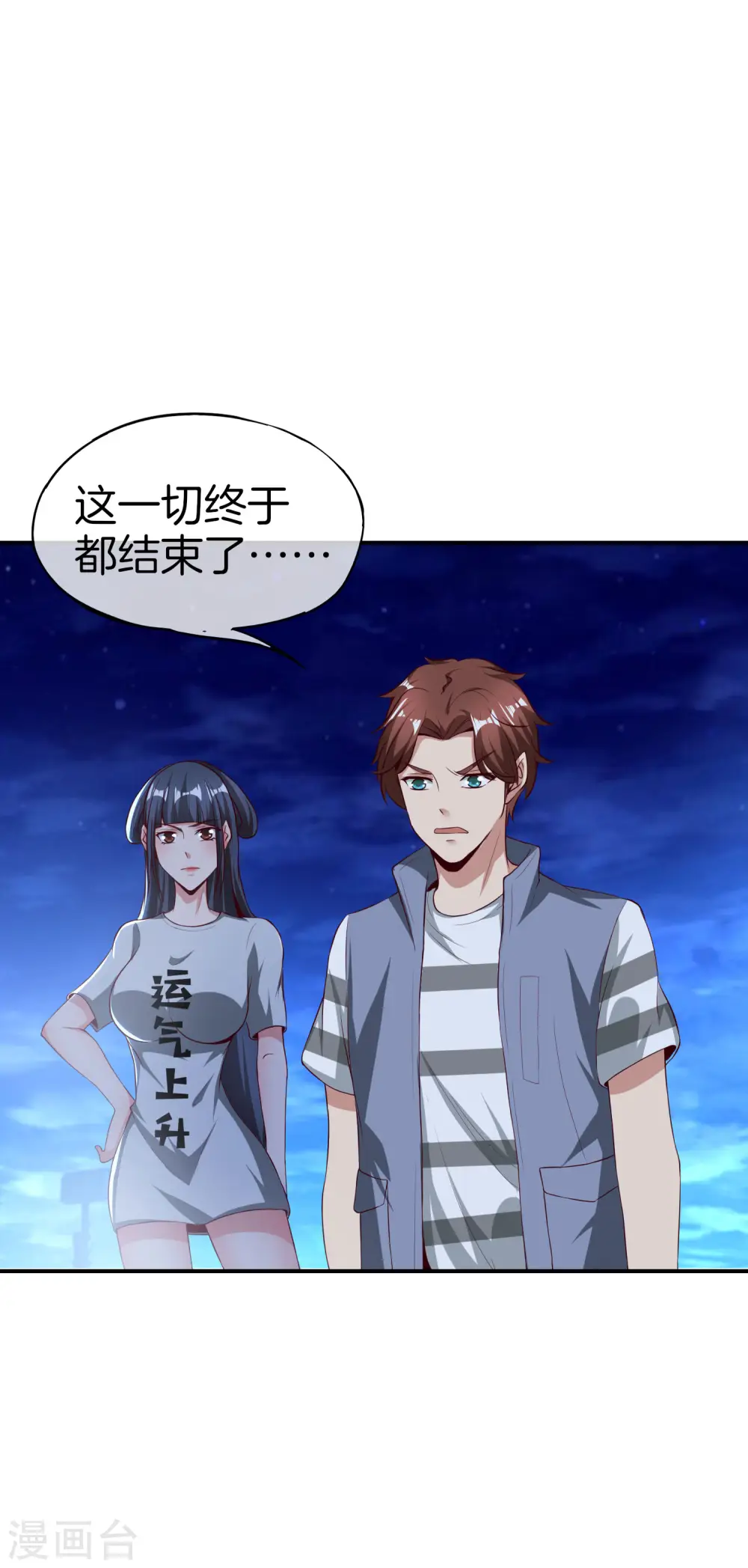 第40话 别人玩女人你玩狐狸？！ 第3页