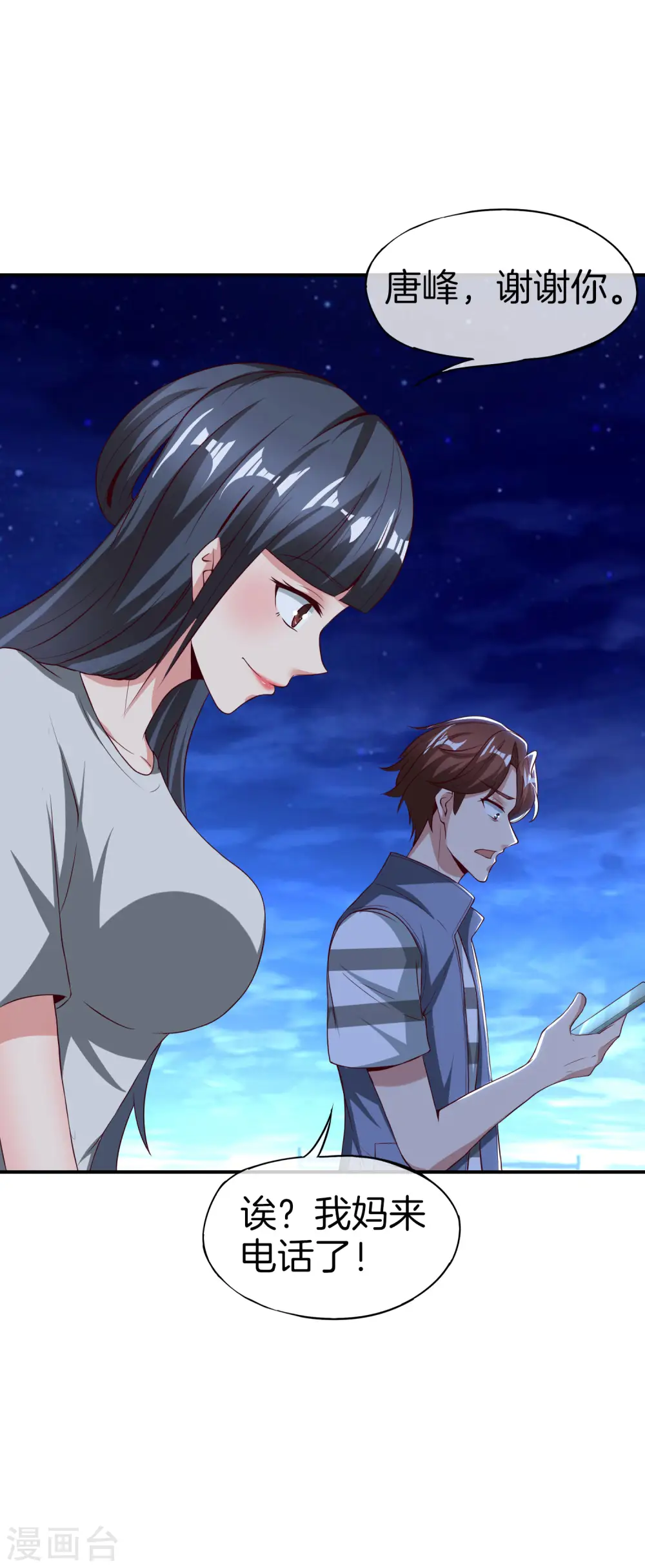第40话 别人玩女人你玩狐狸？！ 第4页